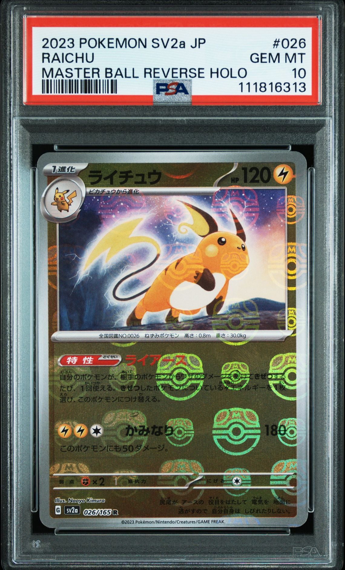 ライチュウ R: マスターボールミラー[SV2a 026/165](強化拡張パック「ポケモンカード151」)