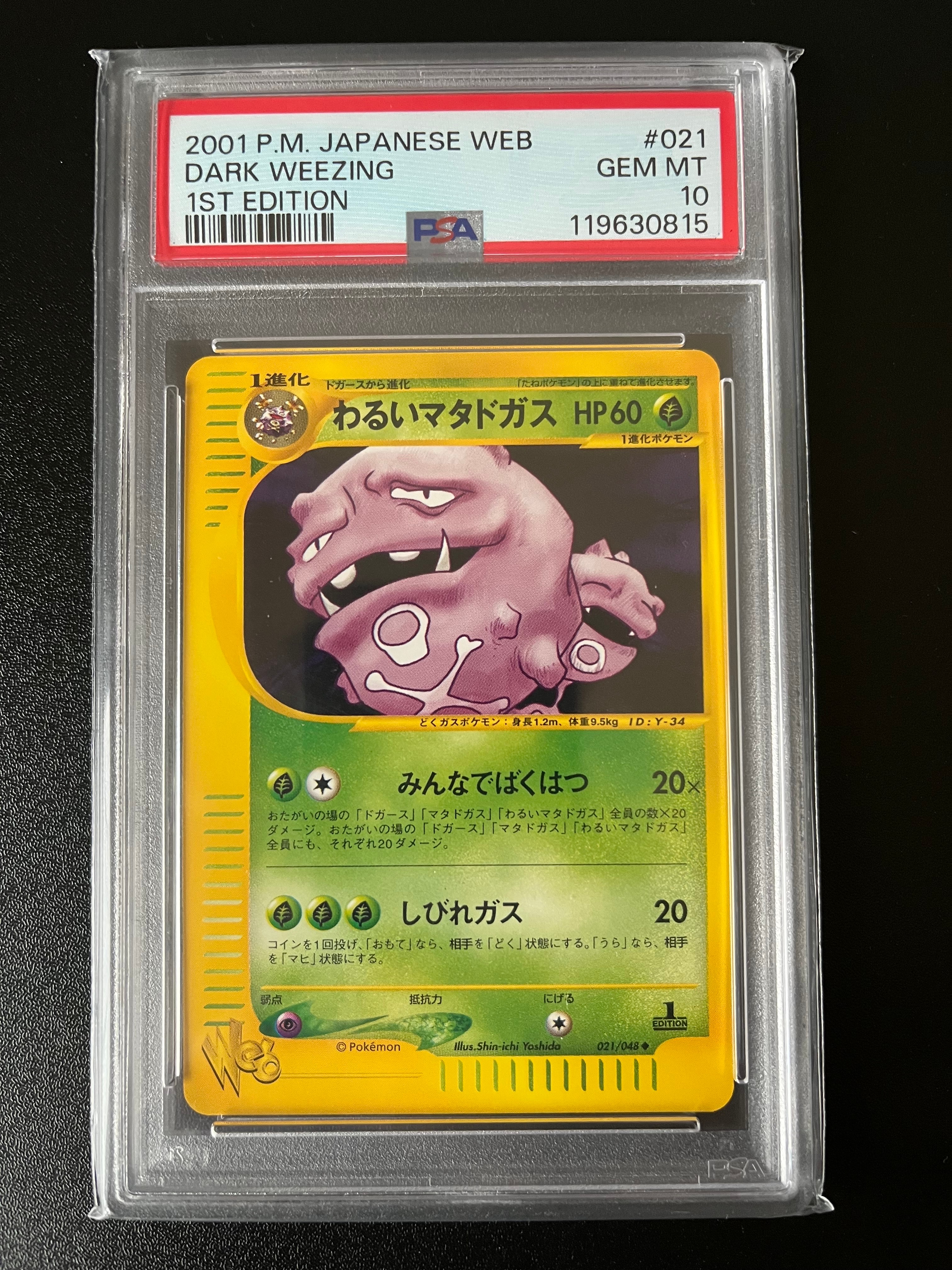 わるいマタドガス ◆ :1ED [web 021/048](ポケモンカード★web)