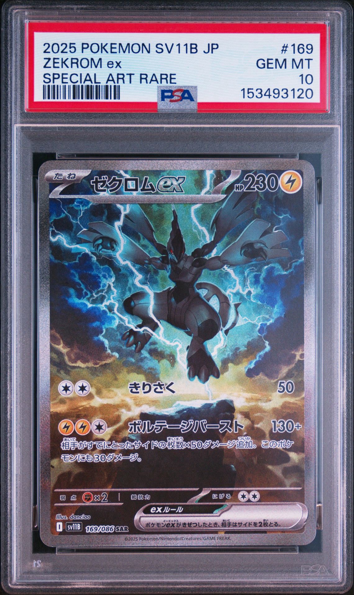 ゼクロムex SAR [SV11B 169/086](拡張パック「ブラックボルト」)通販