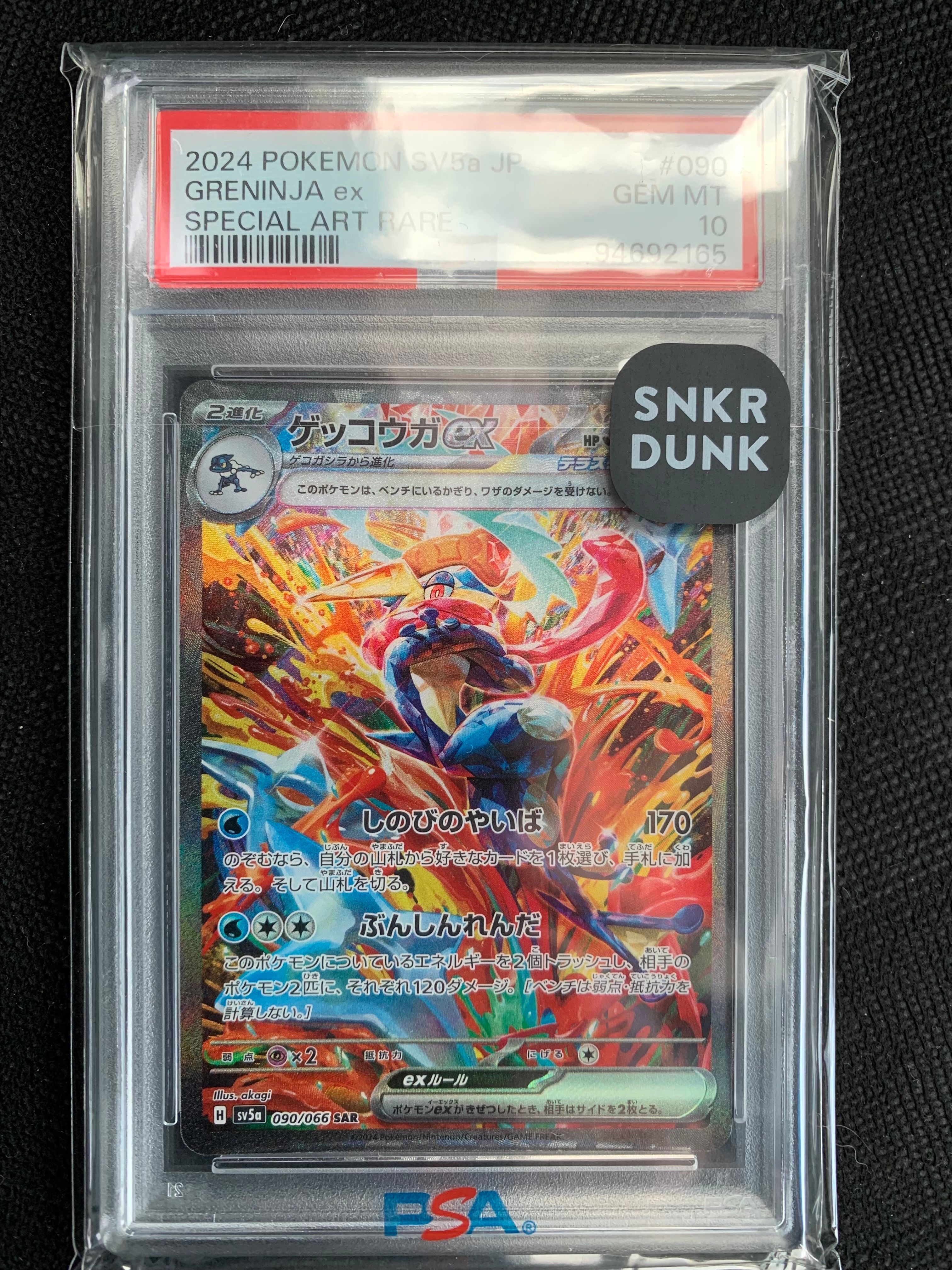 ゲッコウガex SAR [SV5a 090/066](強化拡張パック「クリムゾンヘイズ」)