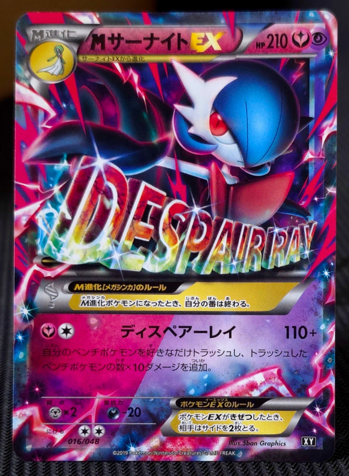 MサーナイトEX [BW 016/048](BW / XY「エクストラレギュレーションBOX