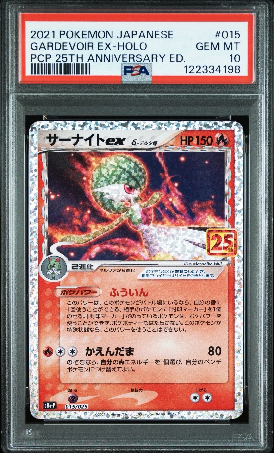 サーナイトex δ-デルタ種 P [S8a-P 015/025](プロモカードパック「25th ANNIVERSARY edition」)