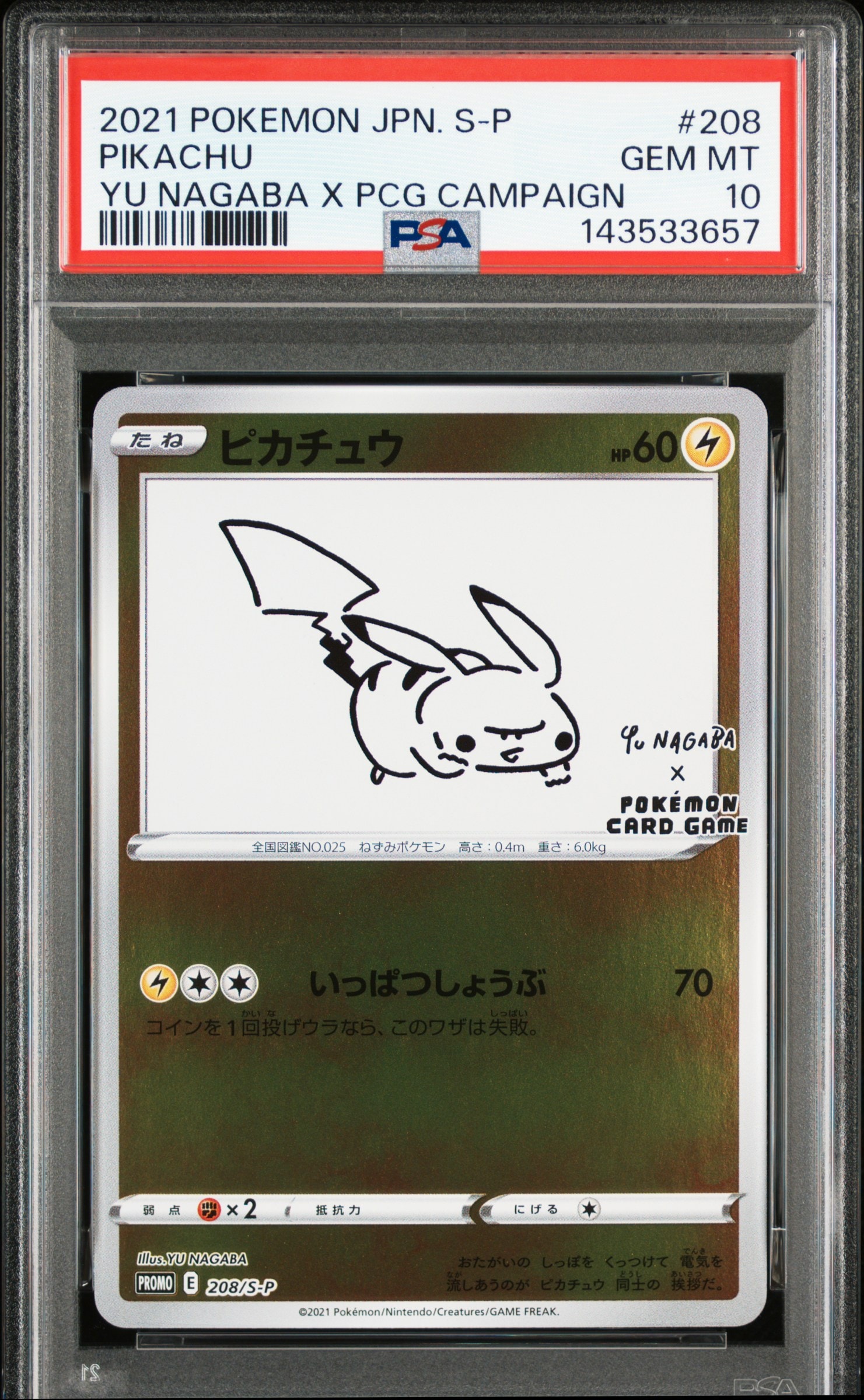 ピカチュウ:プロモ [S-P 208](「YU NAGABA×ポケモンカードゲーム」プロモーションカード「S-P」)