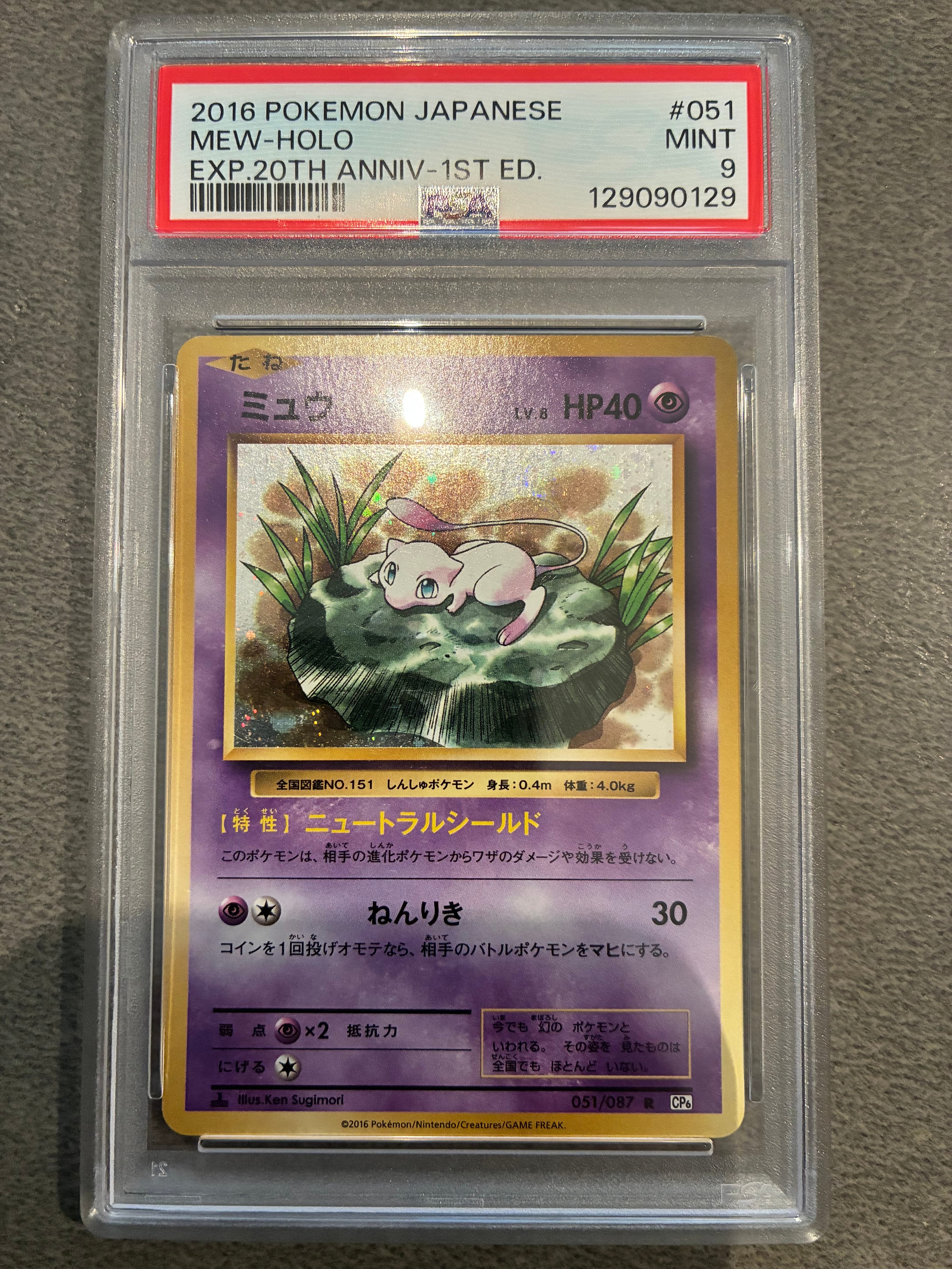 ミュウ R :1ED [CP6 051/087](コンセプトパック「ポケットモンスターカードゲーム 拡張パック 20th Anniversary」)