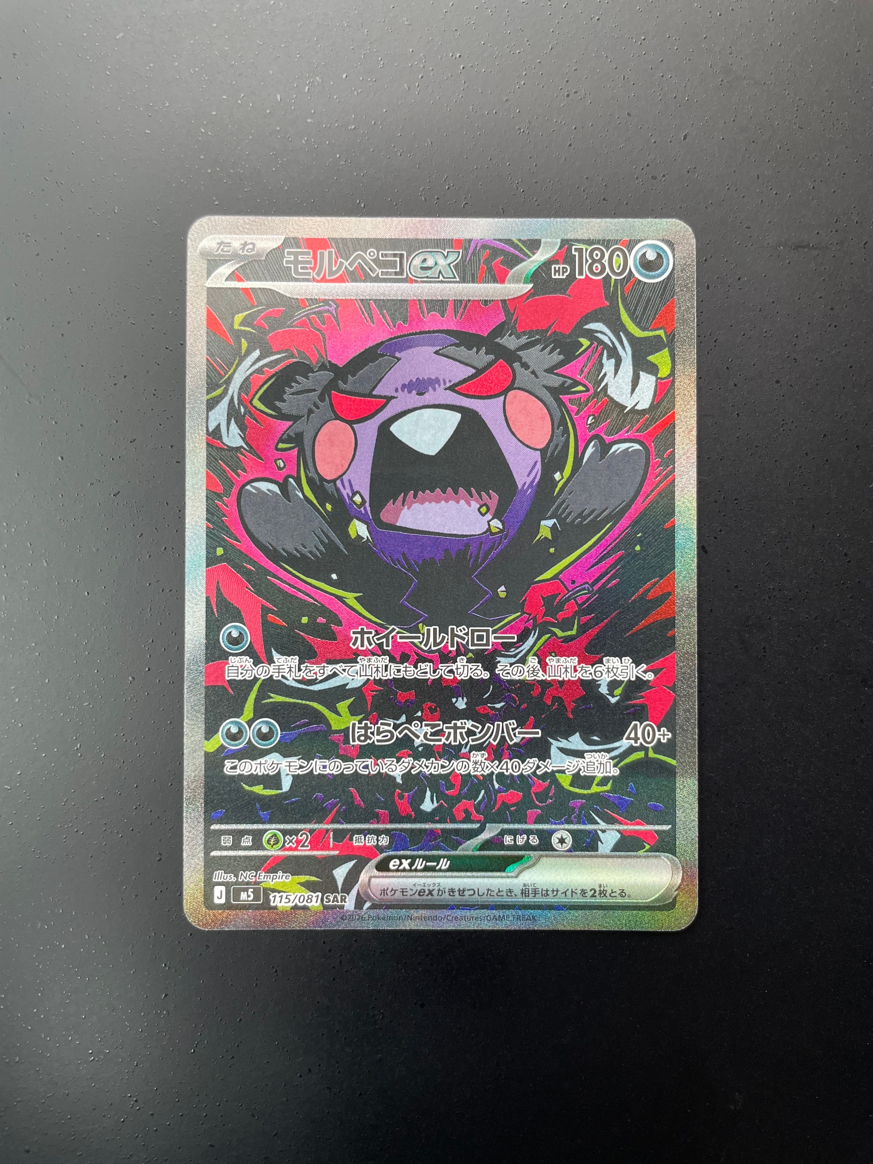 モルペコex SAR [M5 115/081](拡張パック「アビスアイ」)