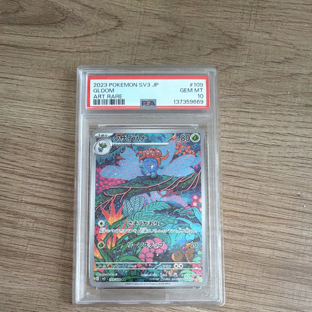 PSA10】クサイハナ AR[SV3 109/108](拡張パック「黒炎の支配者」) 1枚