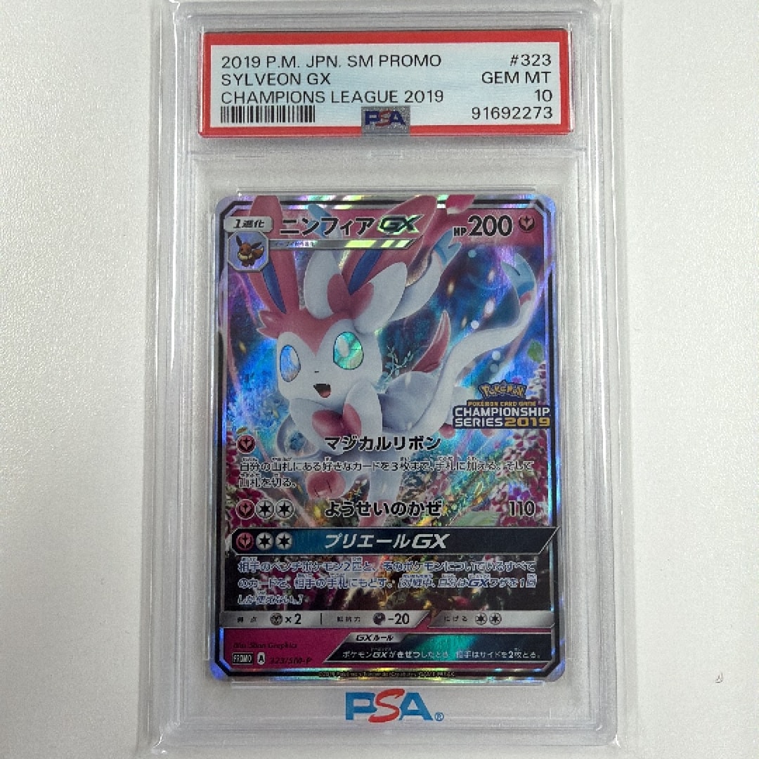 PSA10】ニンフィアGX: プロモ[SM-P 323](プロモーションカード「SM-P