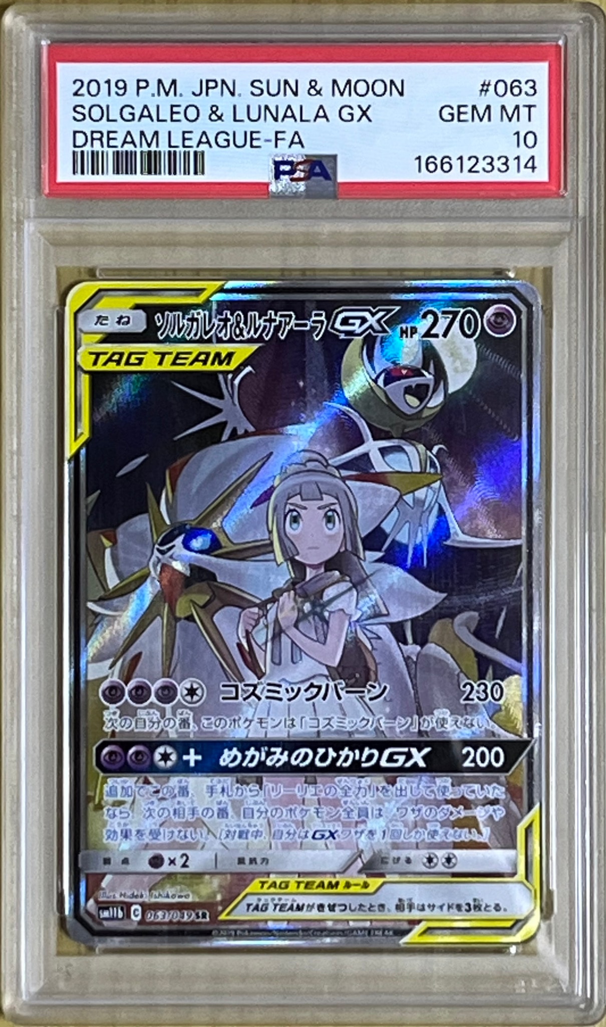 ソルガレオ&ルナアーラGX (リーリエ) SR :SA (ソルルナGX) [SM11b 063