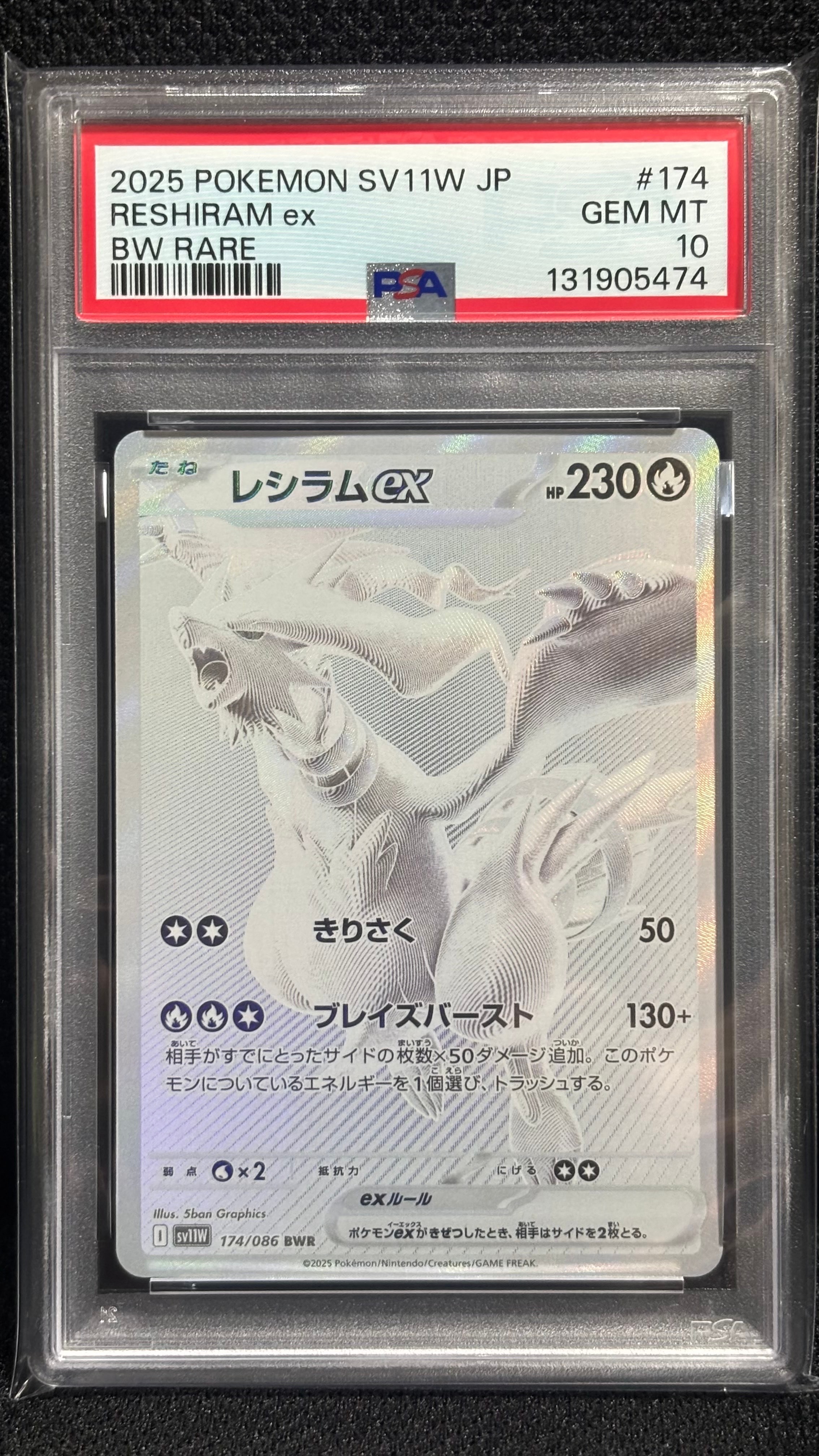 PSA10】レシラムex BWR [SV11W 174/086](拡張パック「ホワイトフレア