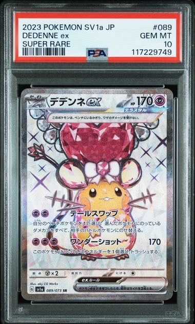 デデンネex SR[SV1a 089/073](スカーレット&バイオレット 拡張パック「トリプレットビート」)