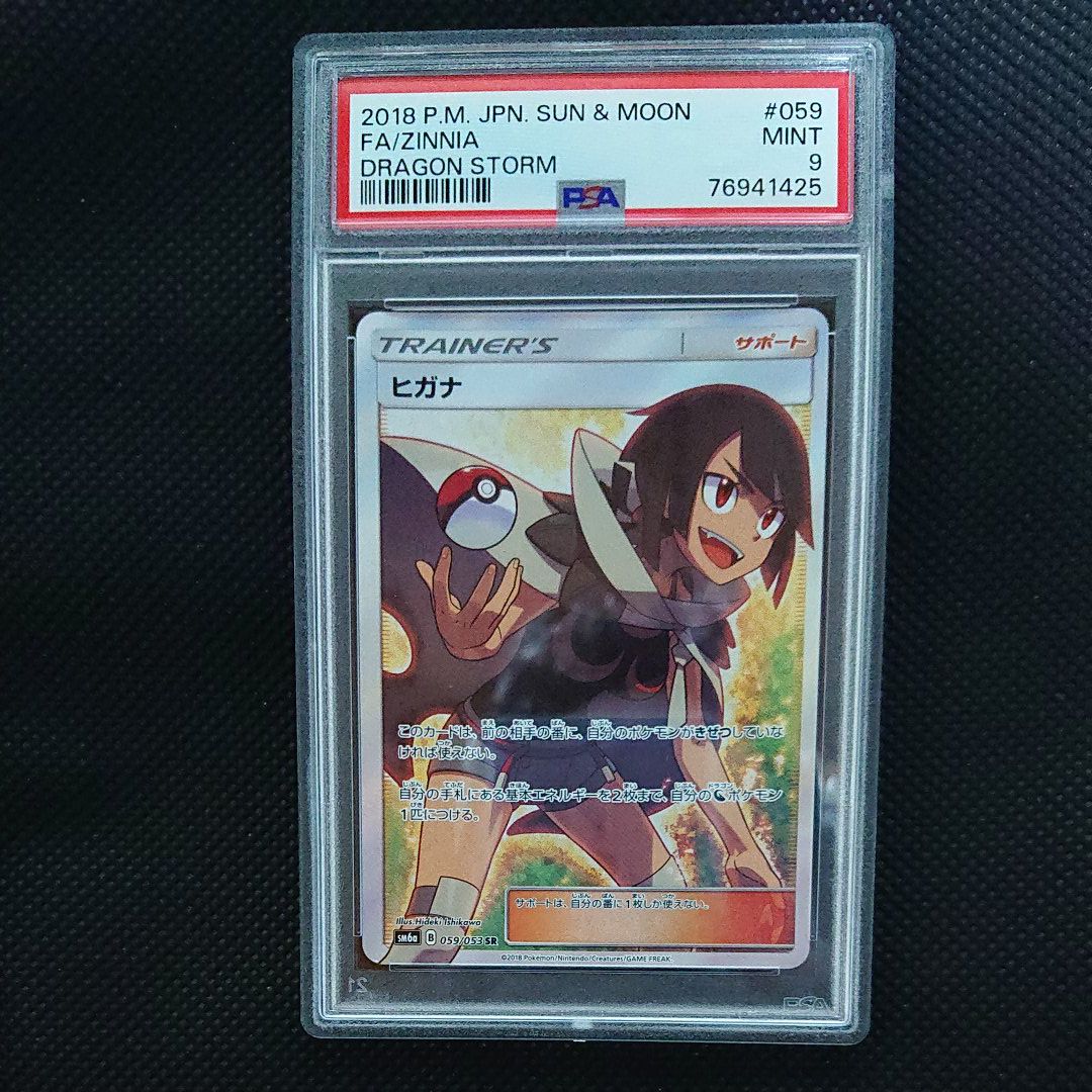 ヒガナ SR[SM6a 059/053](強化拡張パック「ドラゴンストーム」)