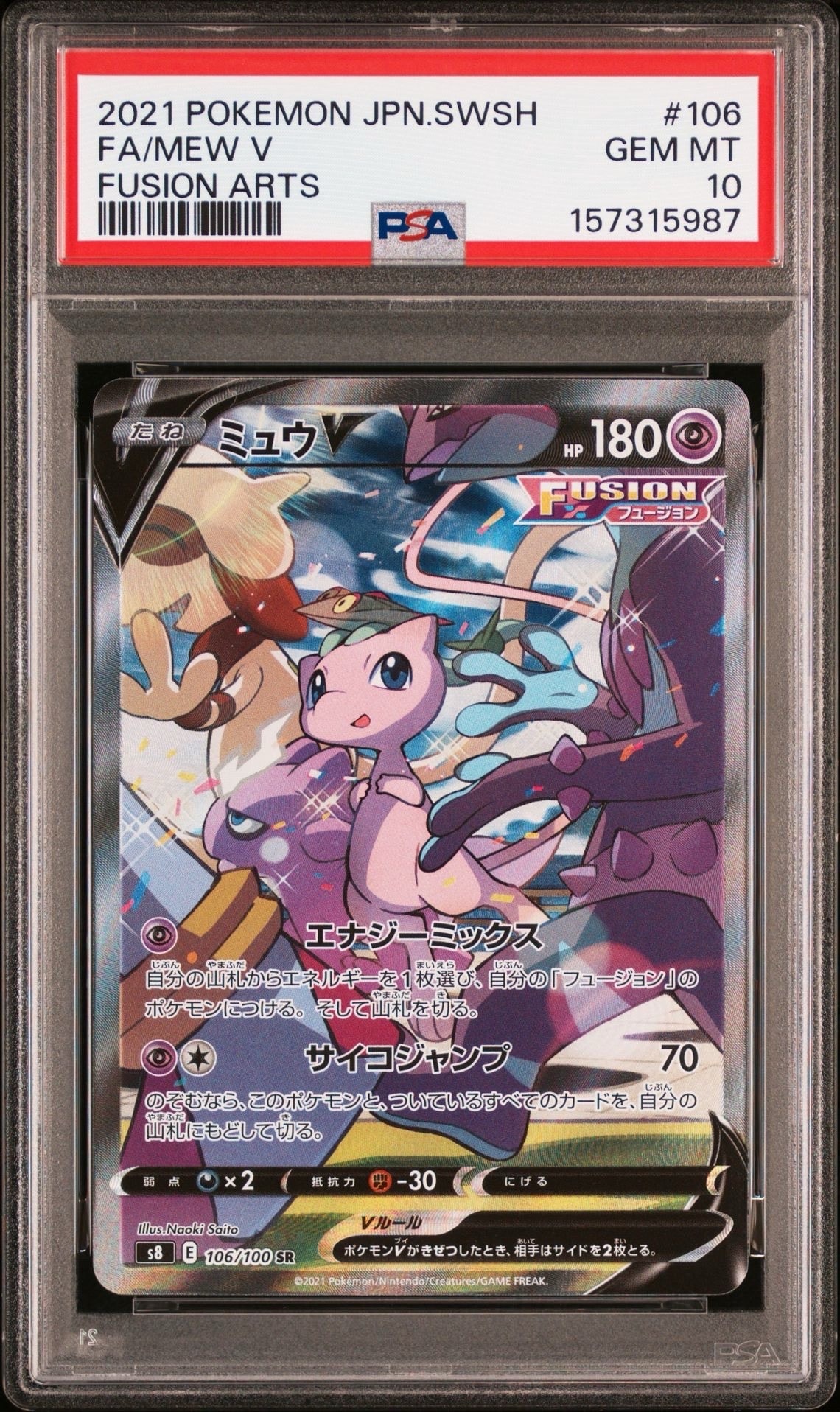 ミュウV SR: SA[S8 106/100](拡張パック「フュージョンアーツ」)の新品