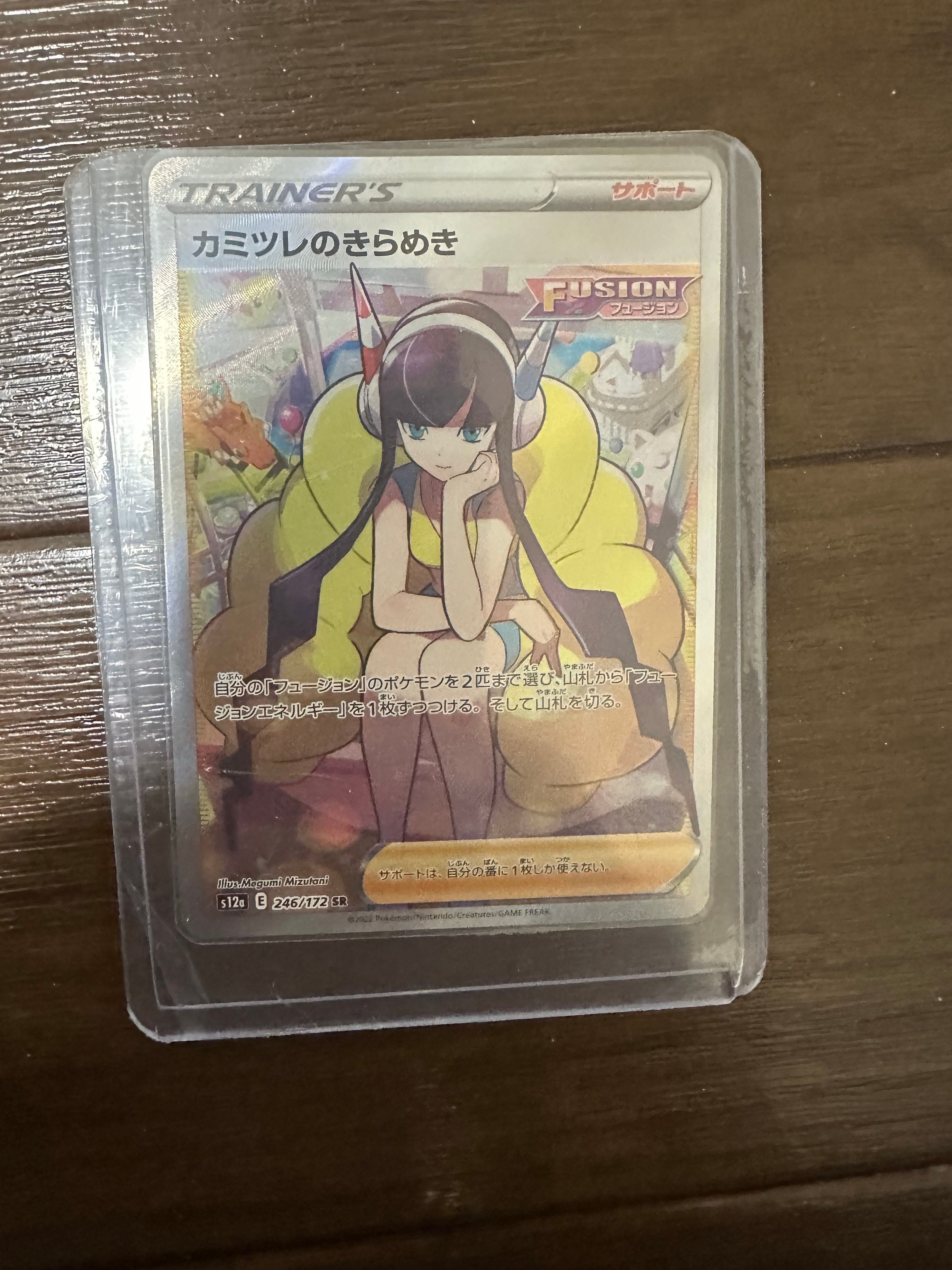 カミツレのきらめき SR[s12a 246/172](ハイクラスパック「VSTARユニバース」)