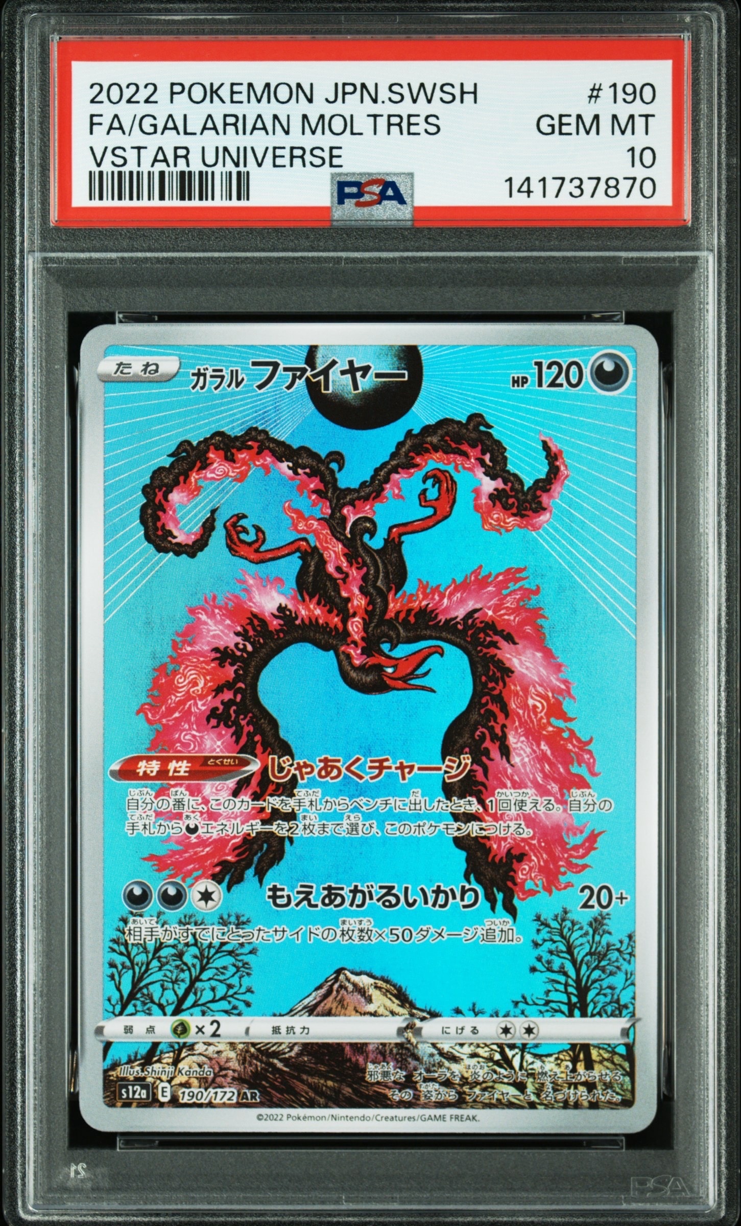 ガラルファイヤー AR[s12a 190/172](ハイクラスパック「VSTARユニバース」)