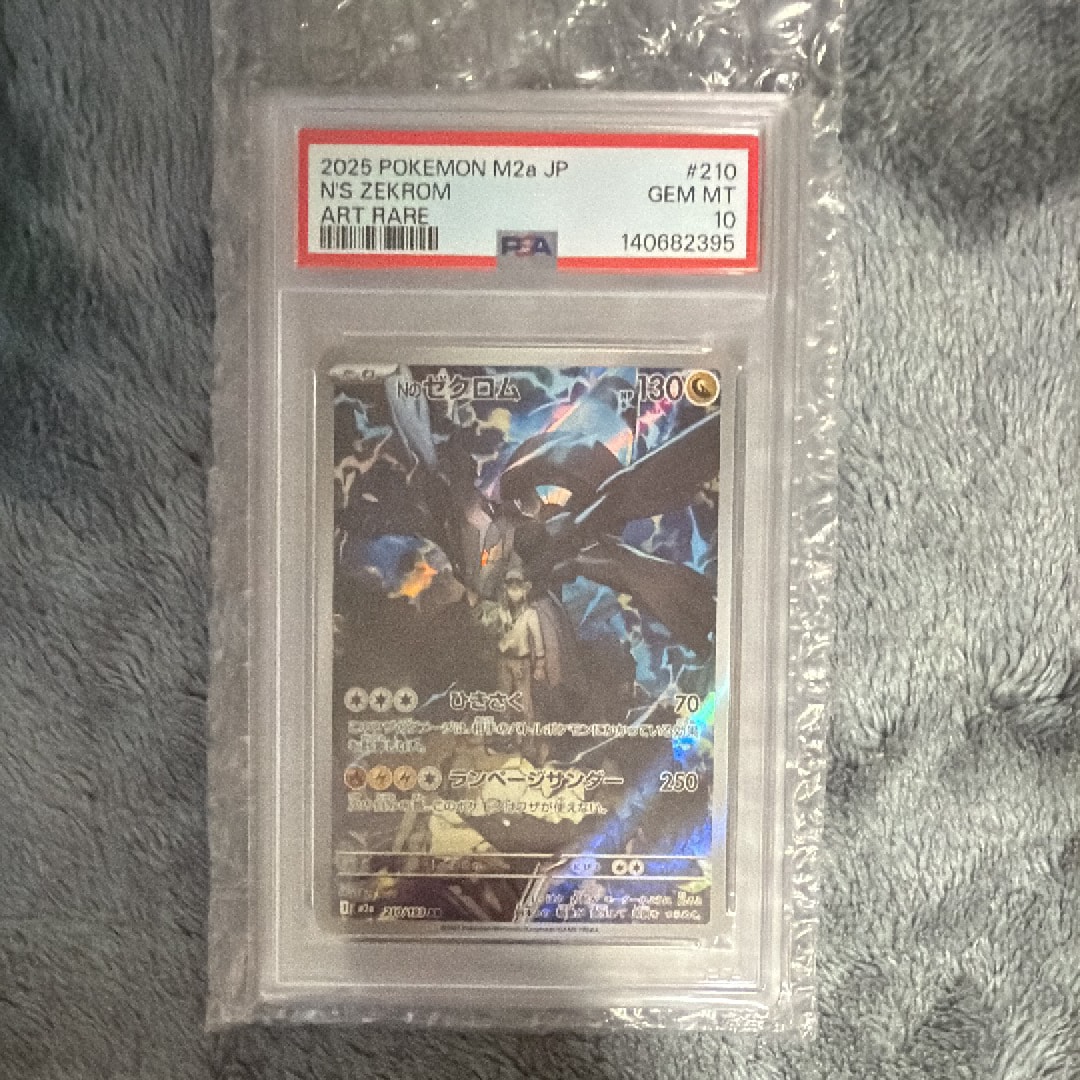 Nのゼクロム AR [M2a 210/193](ハイクラスパック「MEGAドリームex」)
