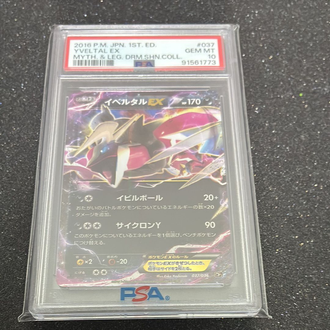 イベルタルEX :1ED [CP5 037/036](コンセプトパック 「幻・伝説