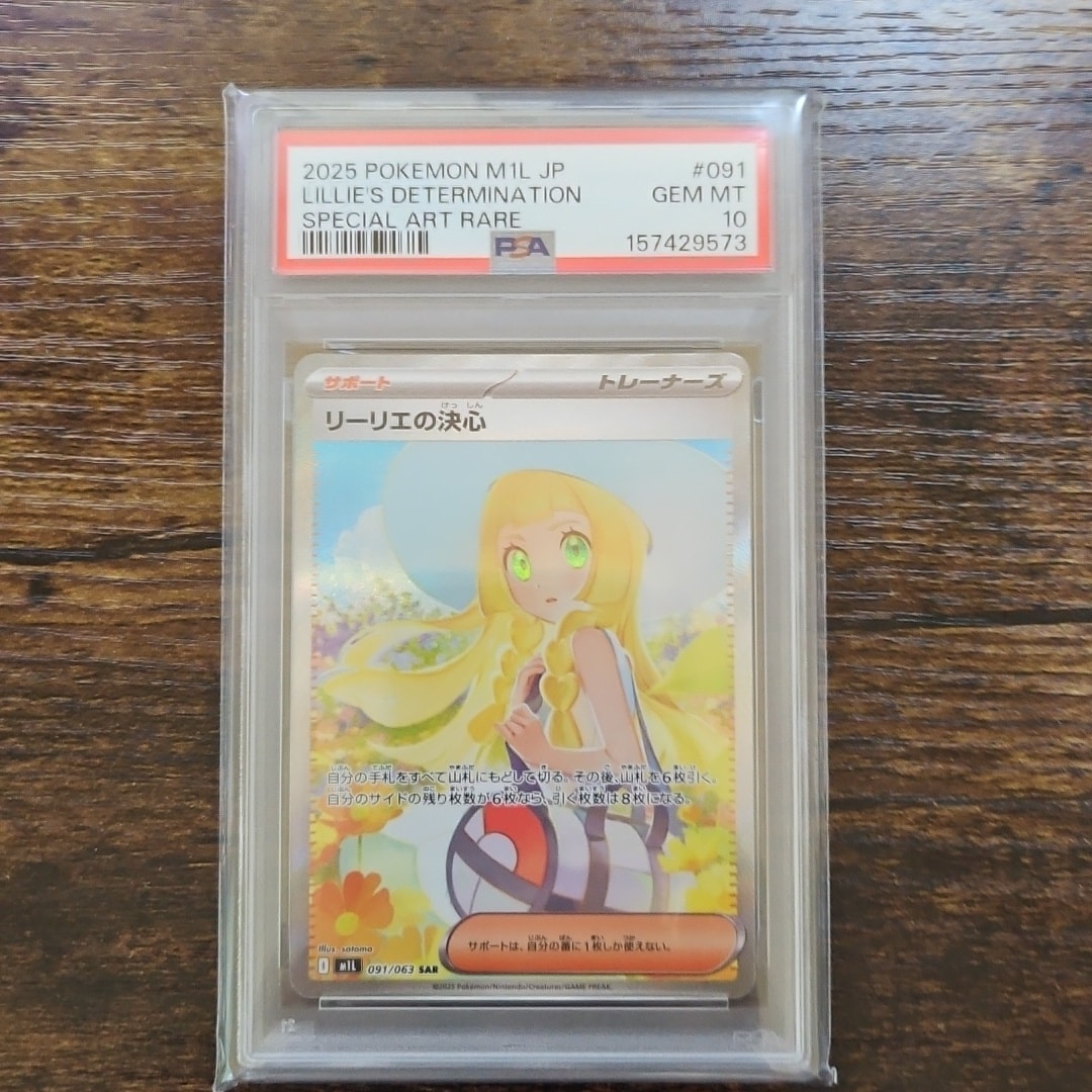 リーリエの決心 SAR [M1L 091/063](拡張パック「メガブレイブ」)