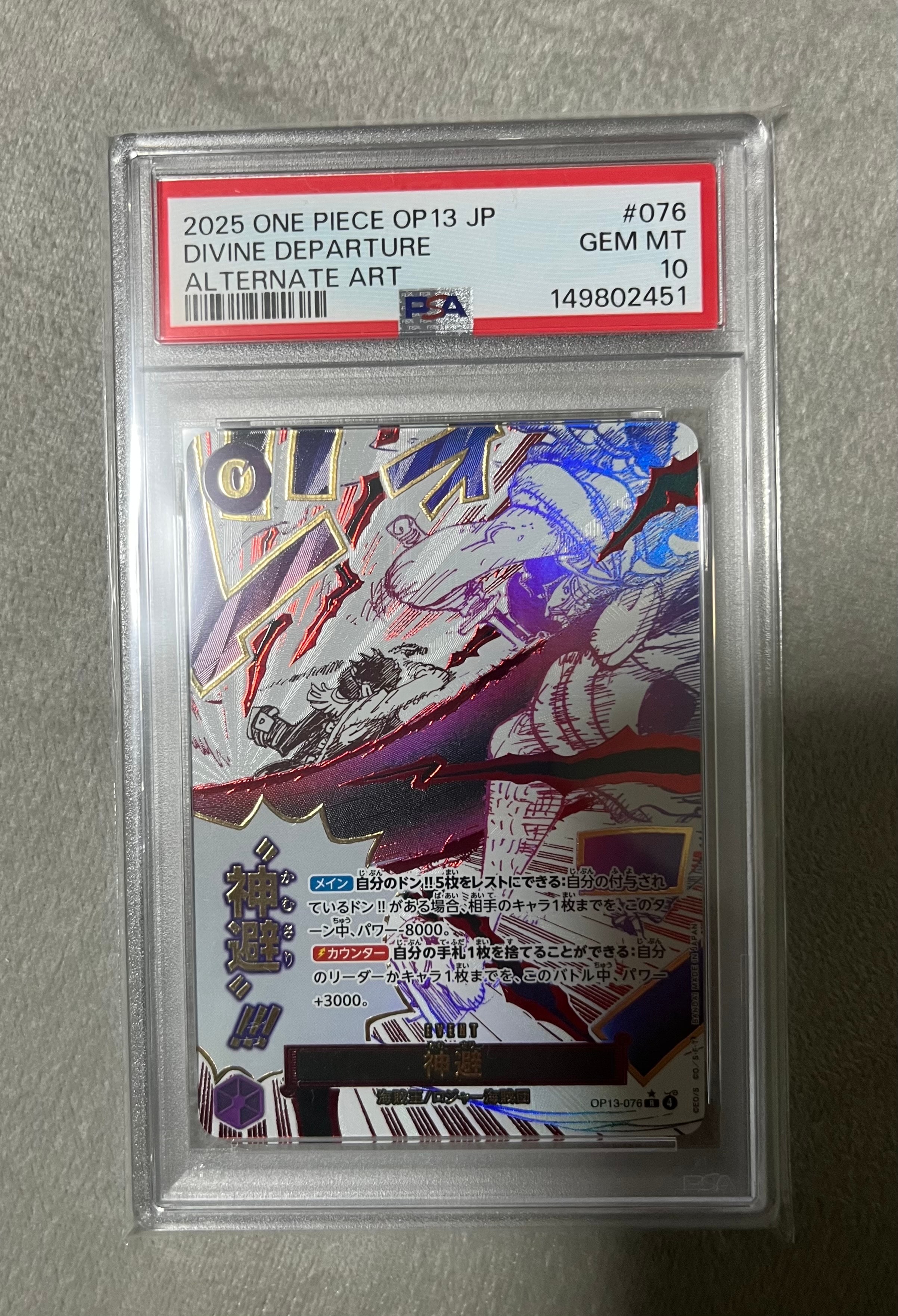 神避 R-P [OP13-076](ブースターパック「受け継がれる意志」)