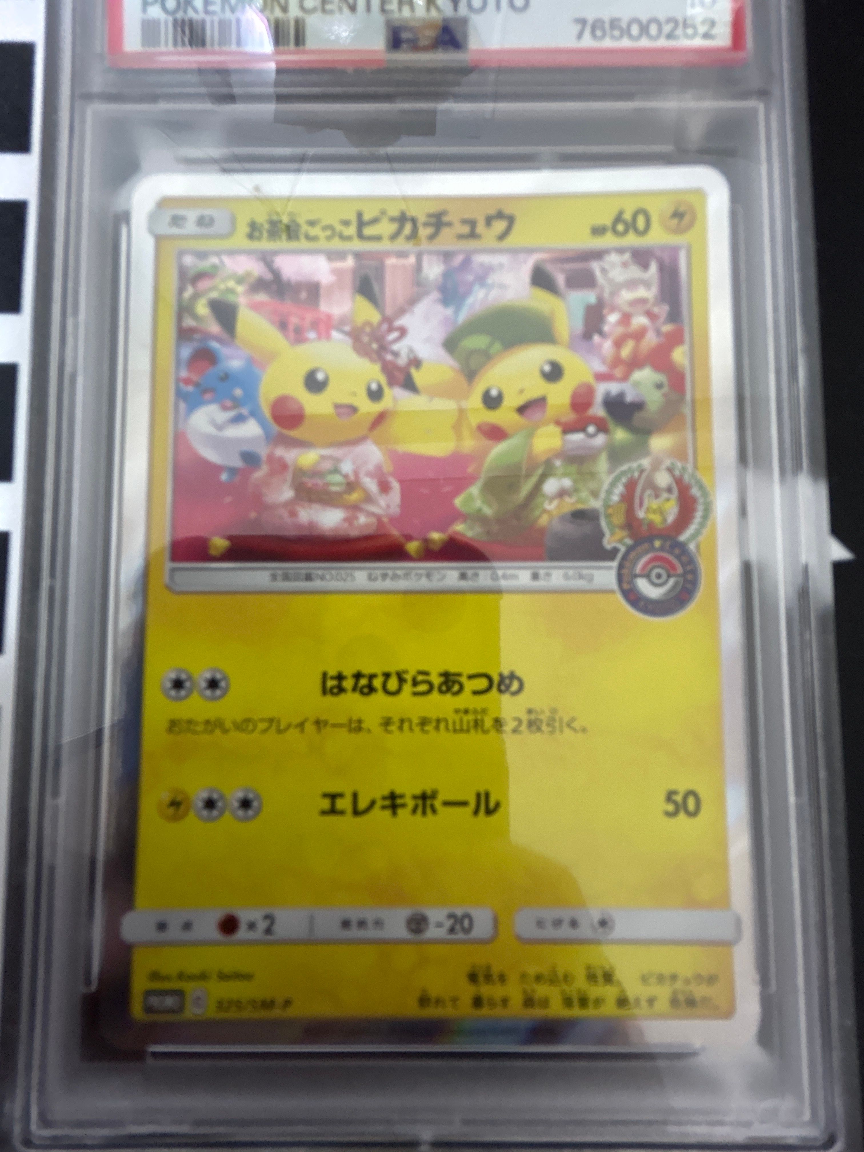 お茶会ごっこピカチュウ: プロモ[SM-P 325](プロモーションカード「SM-P」)
