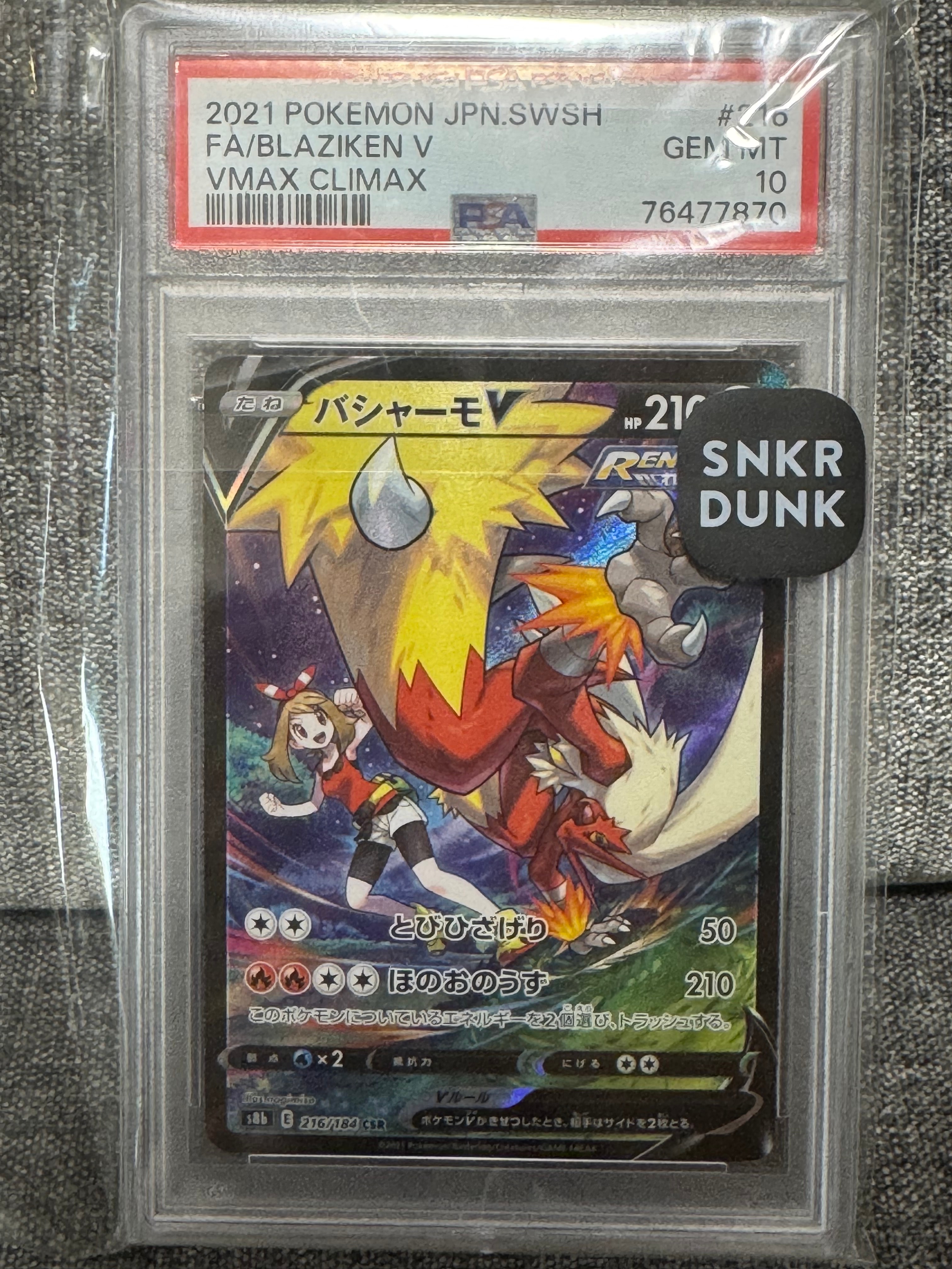 バシャーモV CSR[S8b 216/184](ハイクラスパック「VMAXクライマックス」)