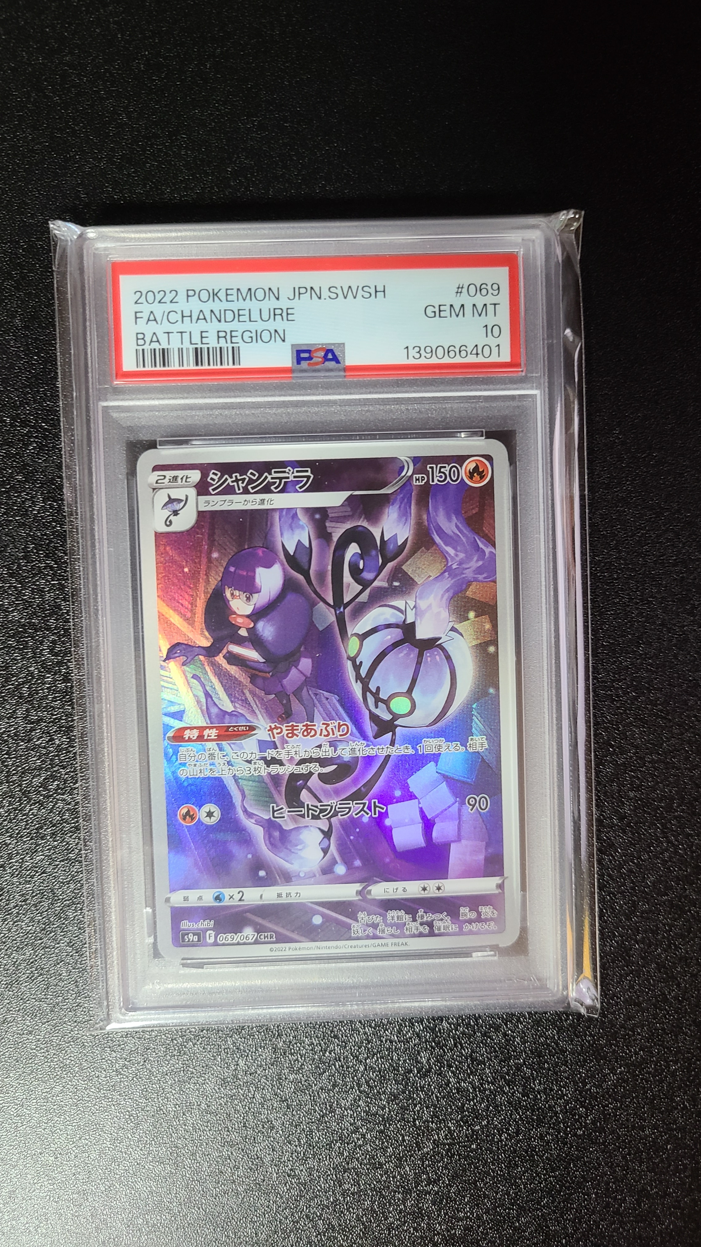 PSA10】シャンデラ CHR[s9a 069/067](強化拡張パック「バトル