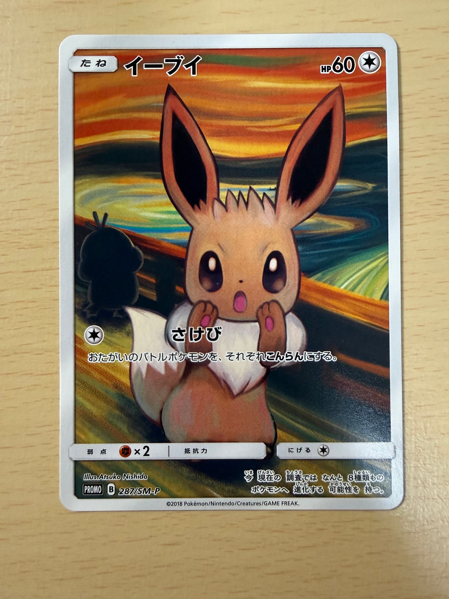 PSA9】イーブイ ムンク展: プロモ[SM-P 287](プロモーションカード「SM