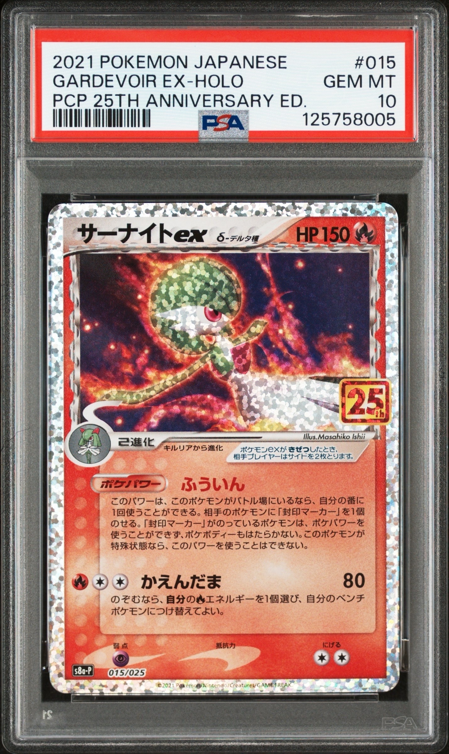 PSA10】サーナイトex δ-デルタ種 P [S8a-P 015/025](プロモカード