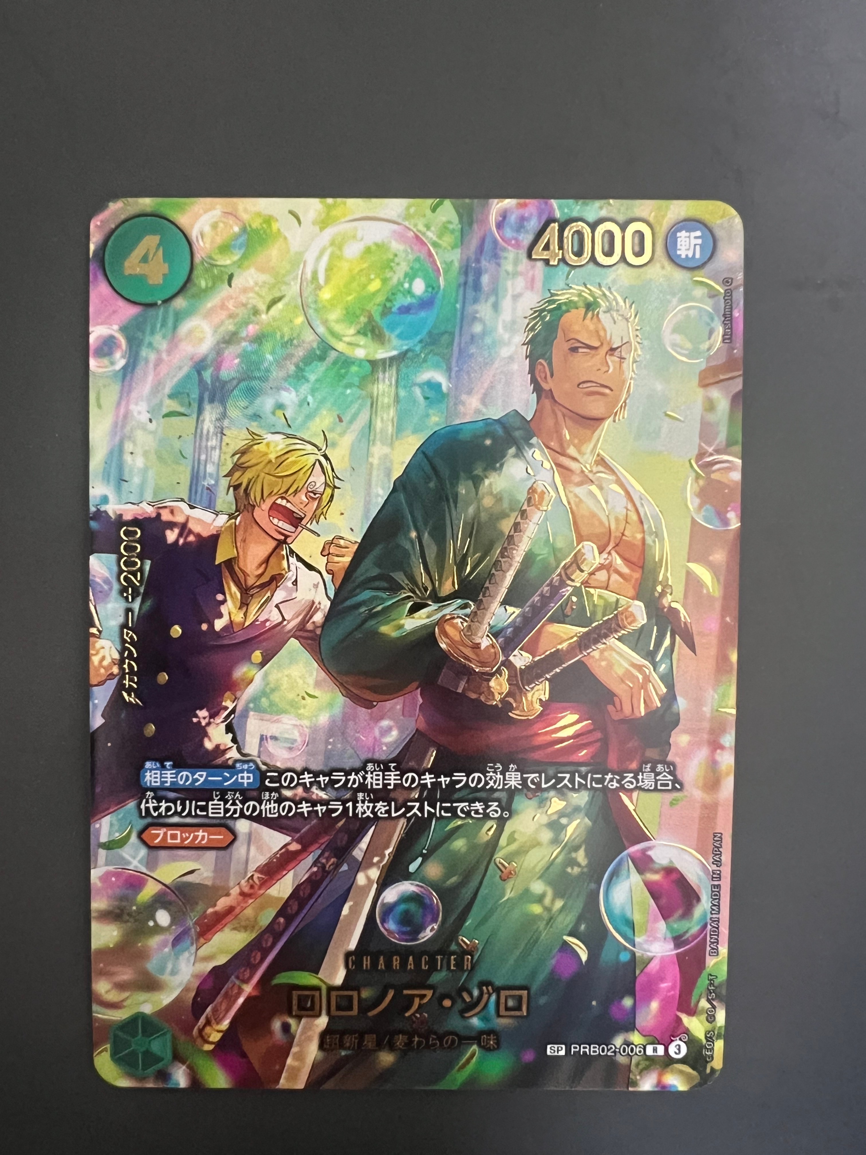 ロロノア・ゾロ R-SPC [PRB02-006](エクストラブースター「エッグヘッドクライシス」)