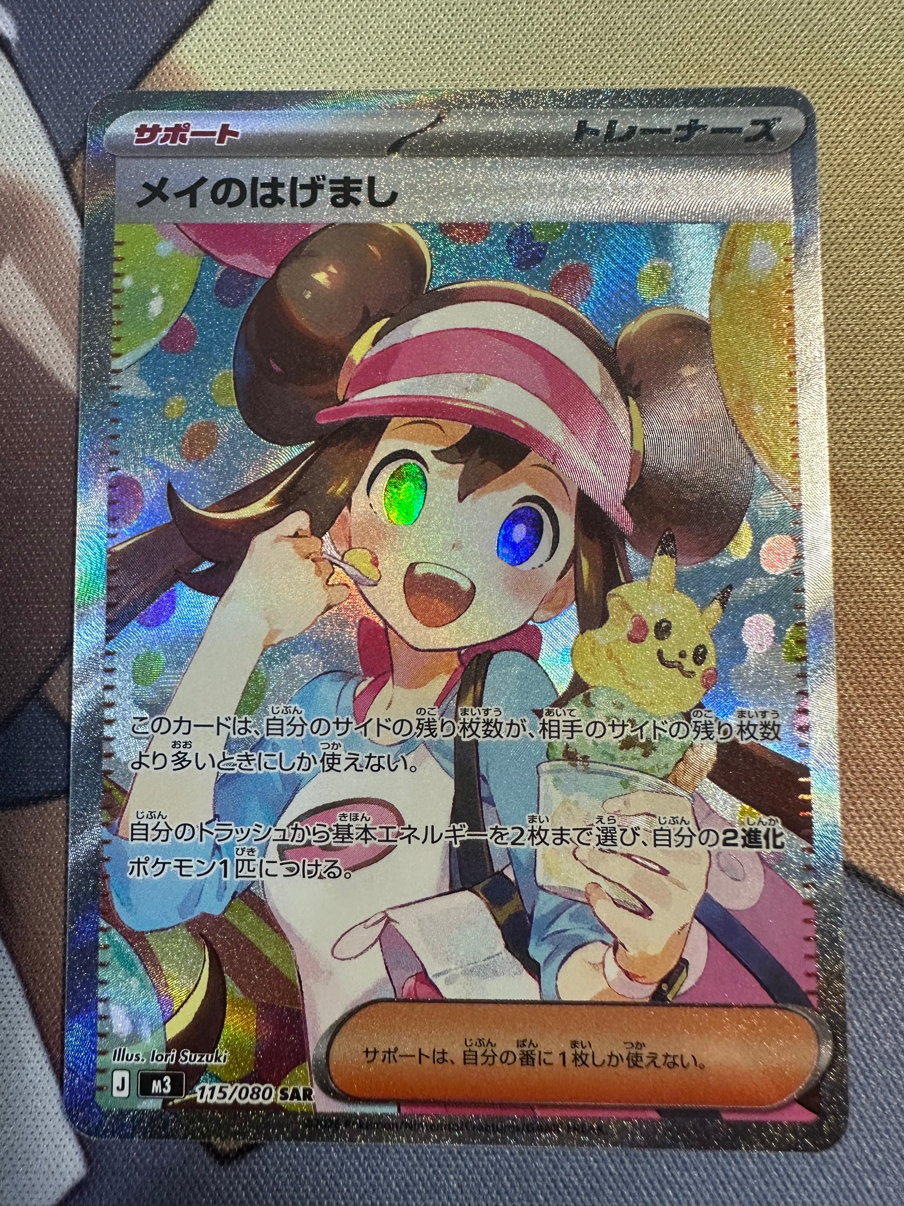 PSA10】メイのはげまし SAR [M3 115/080](拡張パック「ムニキスゼロ