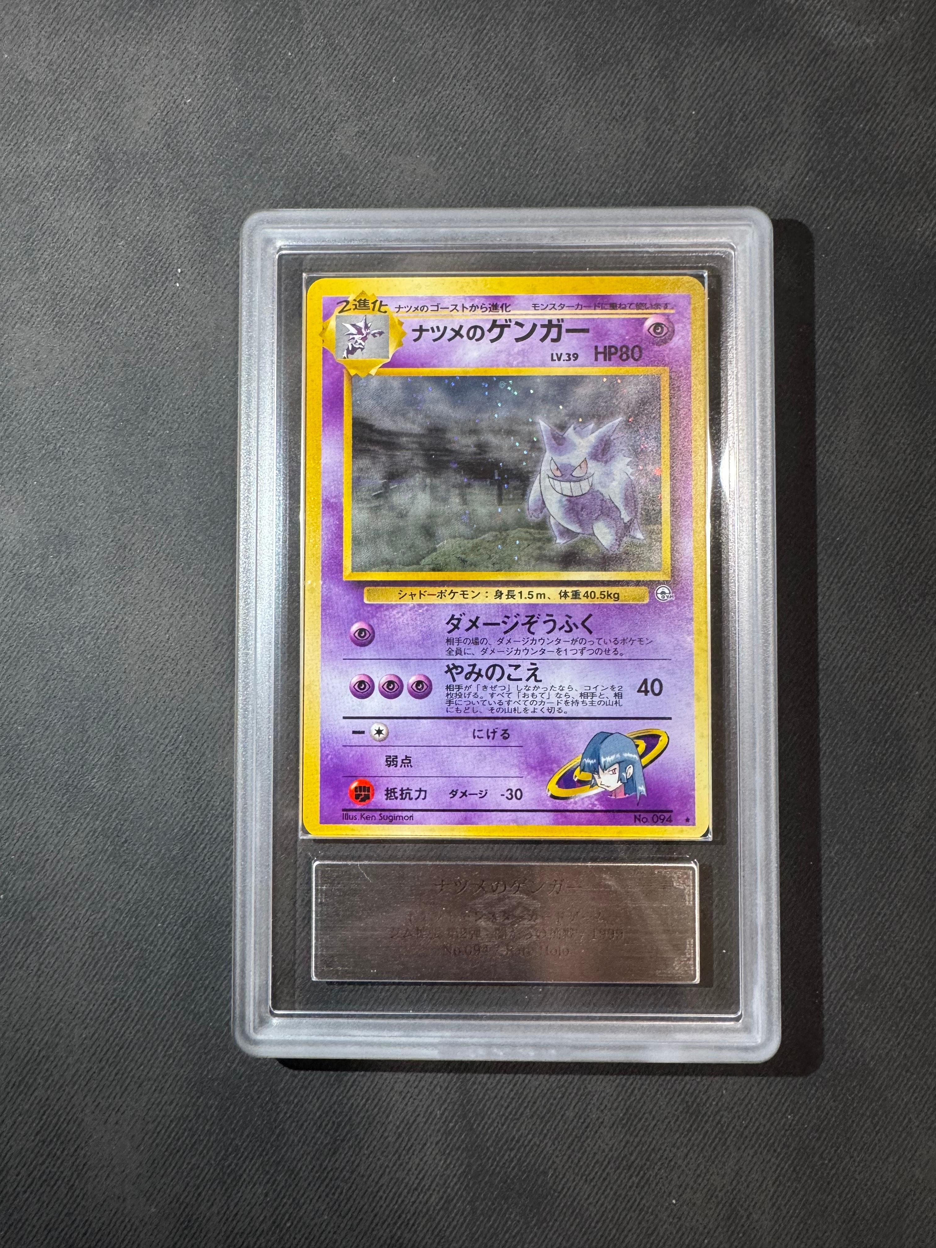 ナツメのゲンガーLV.39 R: 旧裏[PMCG-G2 No.094](ジム拡張第2弾 「闇からの挑戦」)