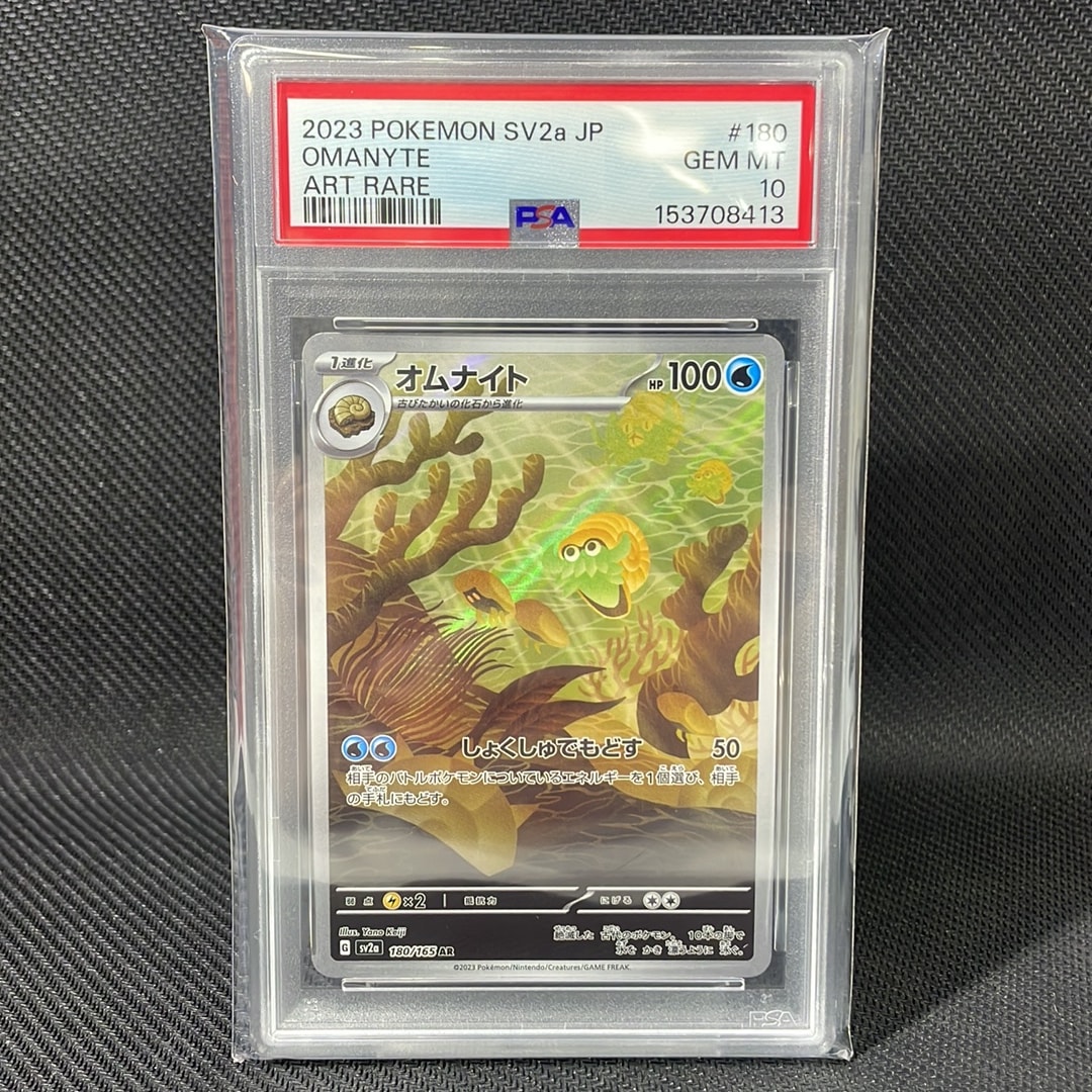 PSA10】オムナイト AR[SV2a 180/165](強化拡張パック「ポケモンカード