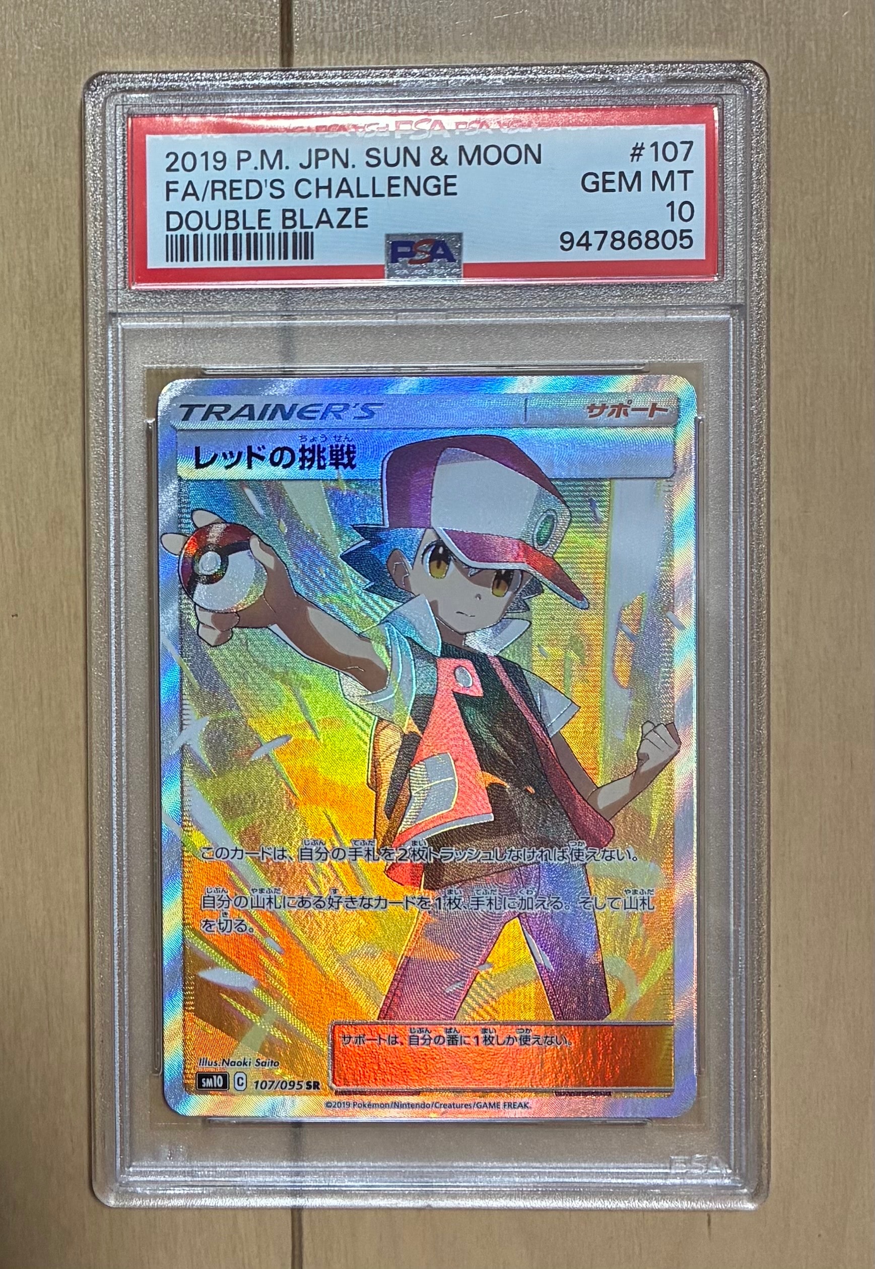 レッドの挑戦 SR[SM10 107/095](拡張パック「ダブルブレイズ」)
