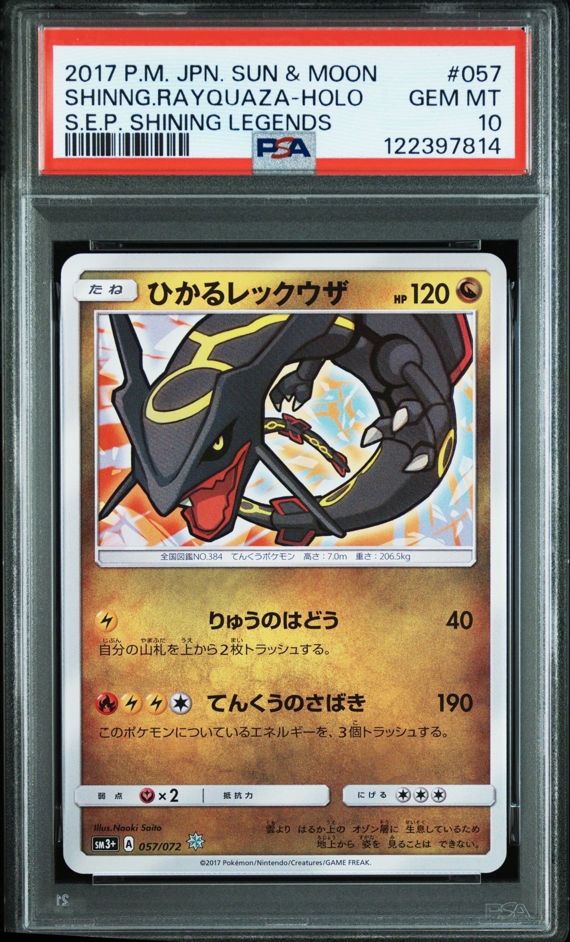 PSA10】ひかるレックウザ H[SM3+ 057/072](強化拡張パック「ひかる伝説