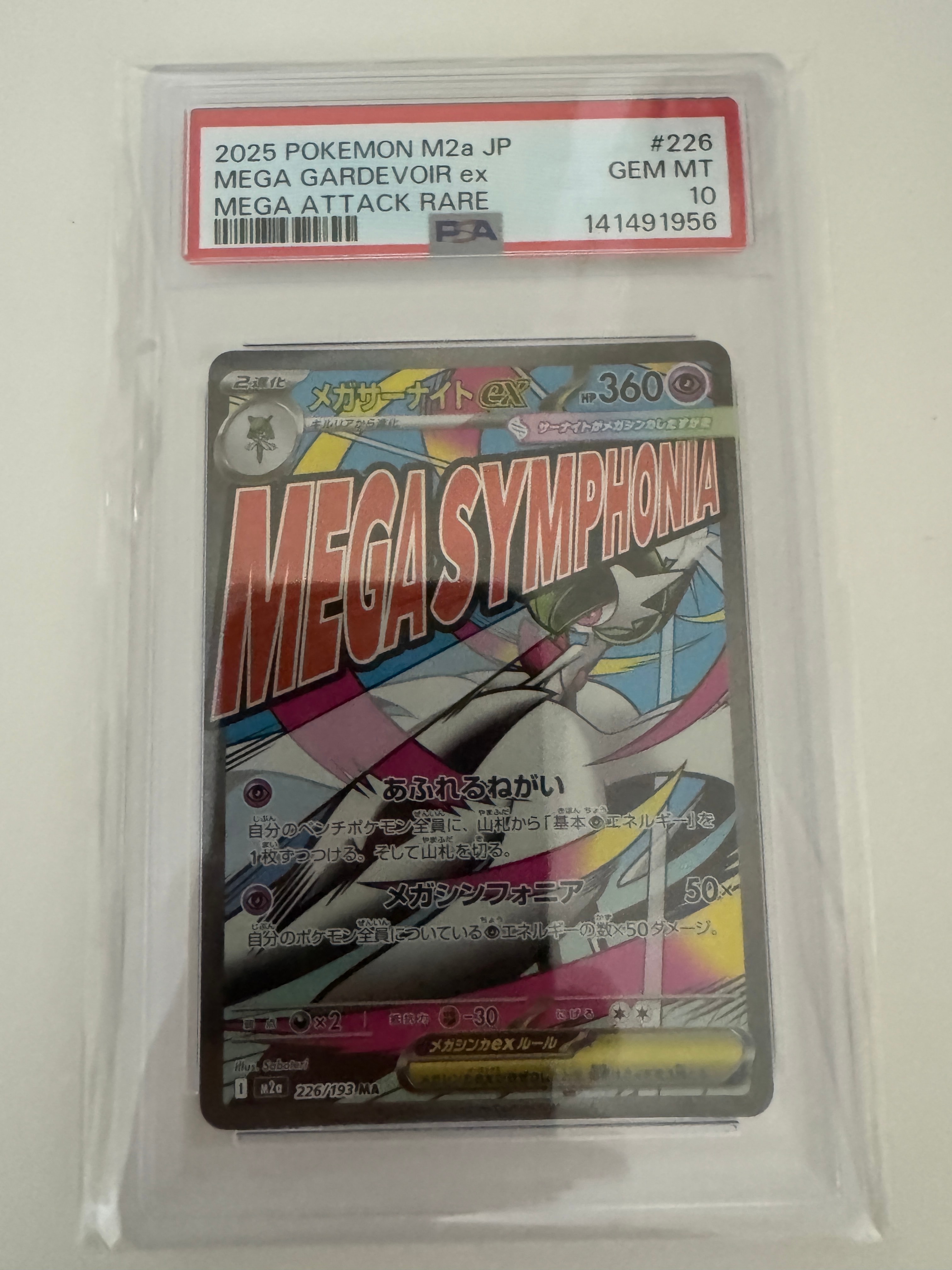 メガユキメノコex MA [M2a 224/193](ハイクラスパック「MEGAドリームex」)