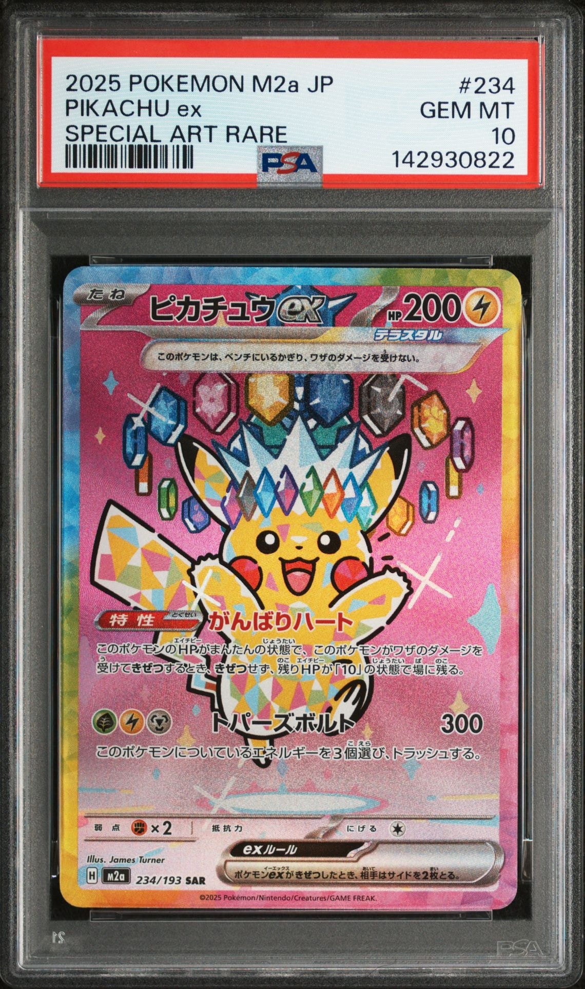 ピカチュウex SAR [M2a 234/193](ハイクラスパック「MEGAドリームex」)