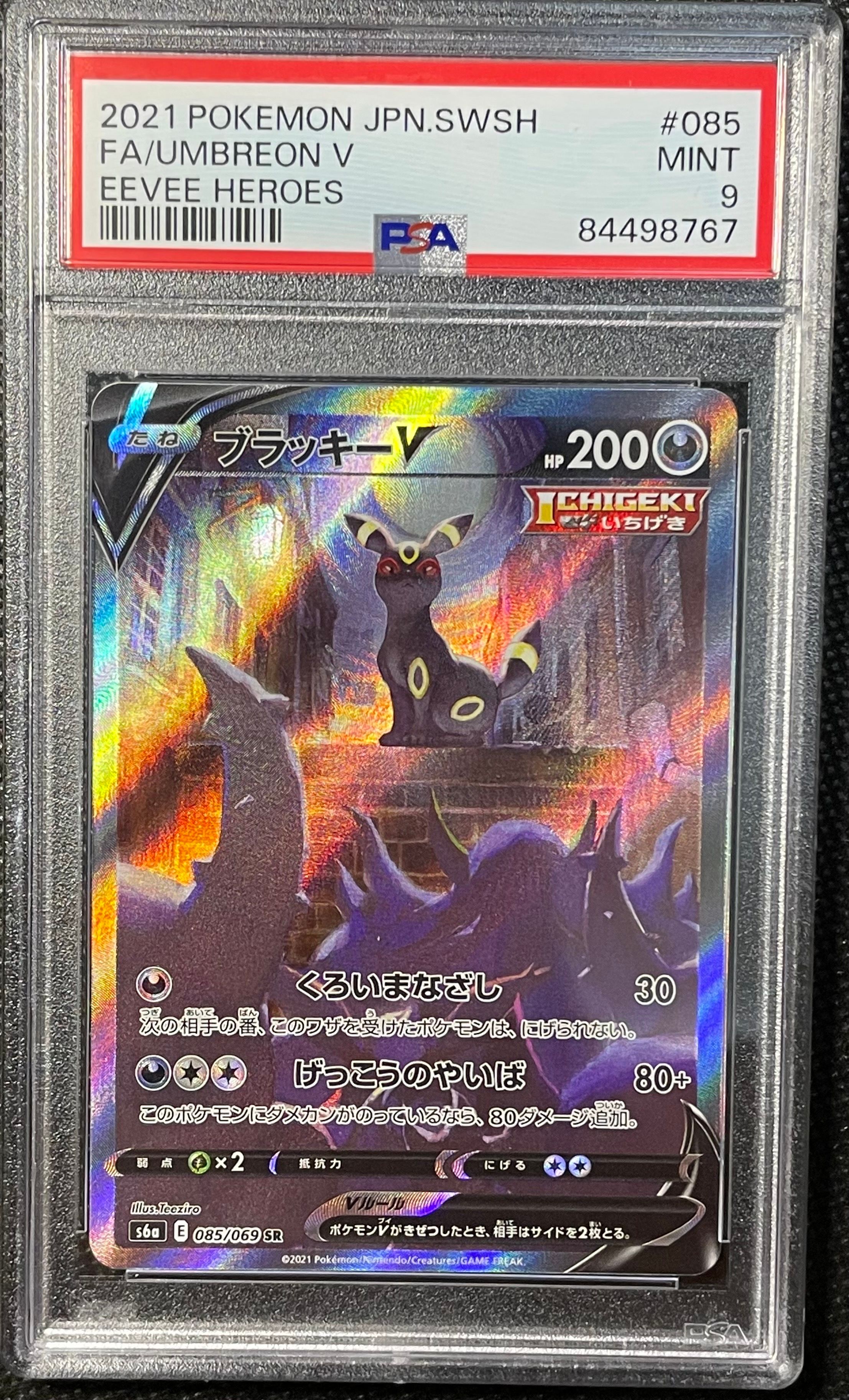 ブラッキーV SR: SA[S6a 085/069](強化拡張パック「イーブイヒーローズ」)