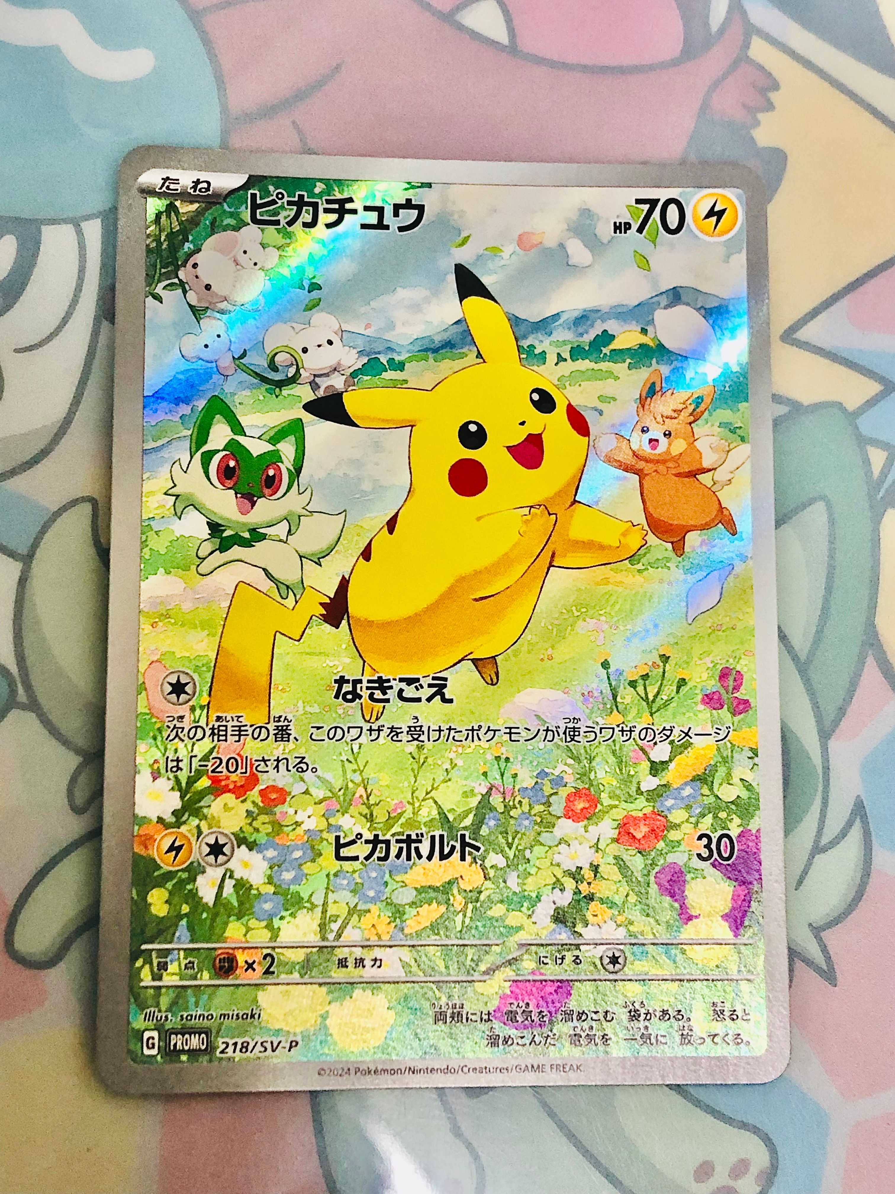 ピカチュウ P [SV-P 218](プロモカードパック「ポケカの夏がキタ!プロモカードGetキャンペーン!」)