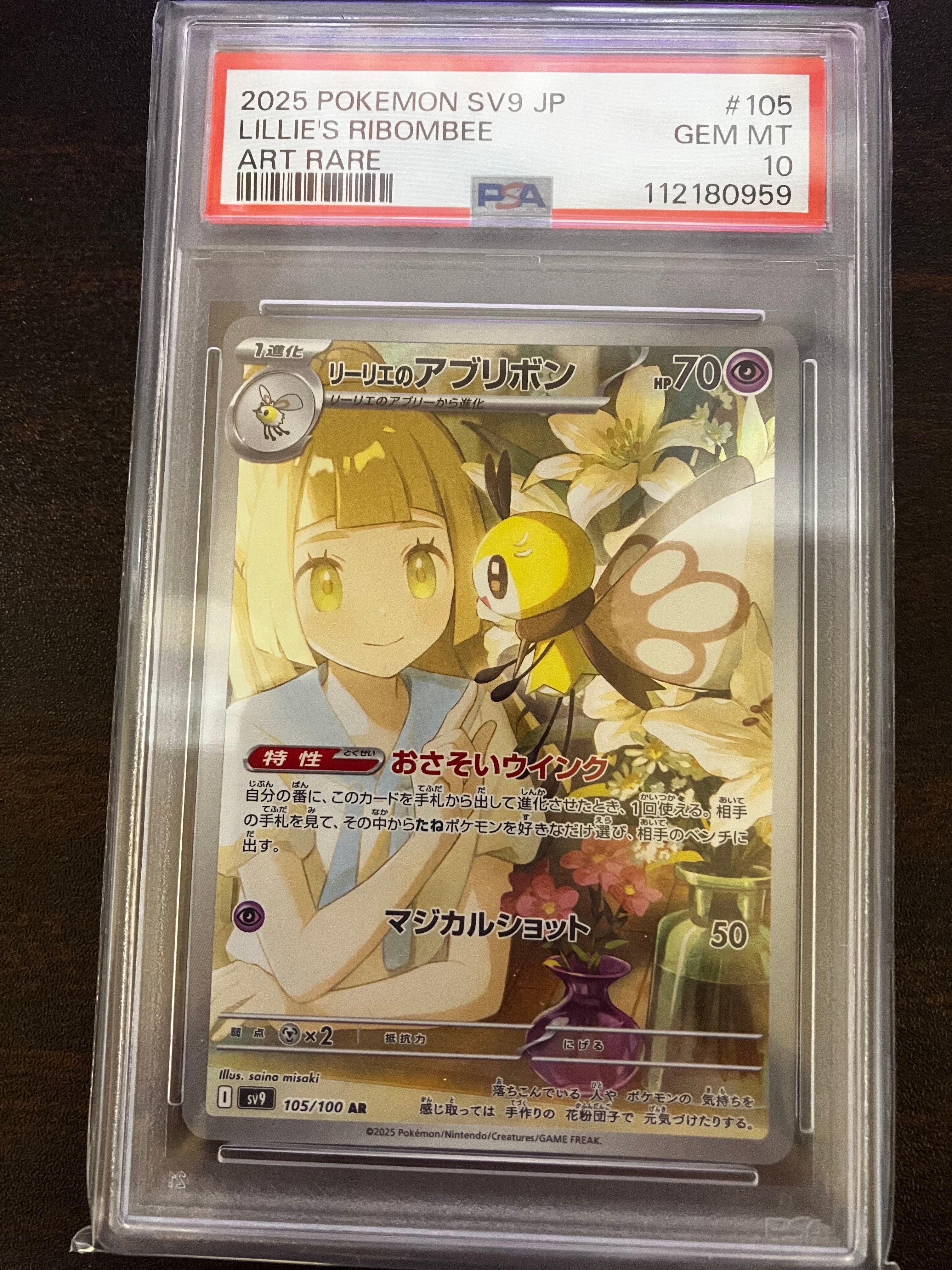 リーリエのアブリボン AR [SV9 105/100](拡張パック「バトルパートナーズ」)