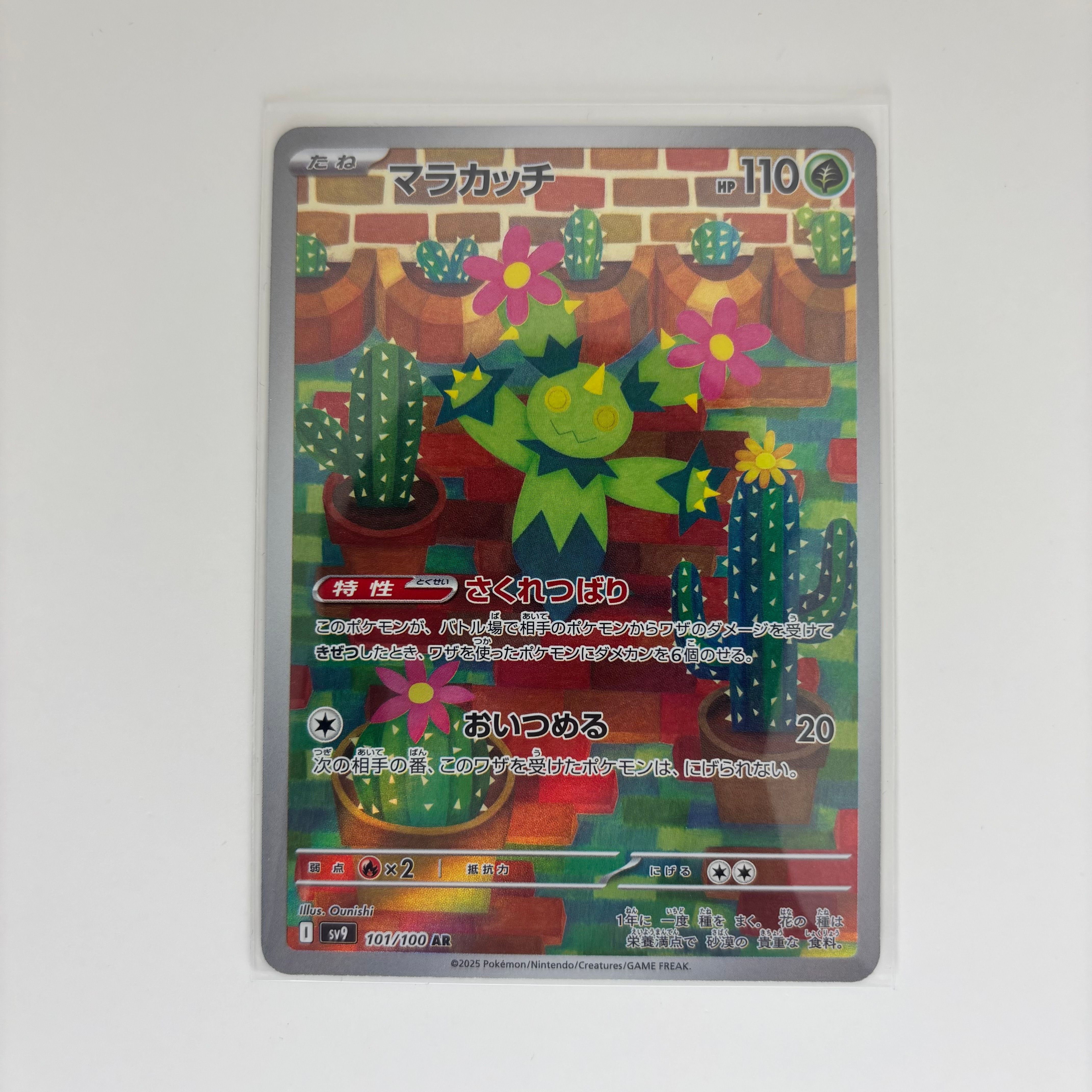 マラカッチ AR [SV9 101/100](拡張パック「バトルパートナーズ」)