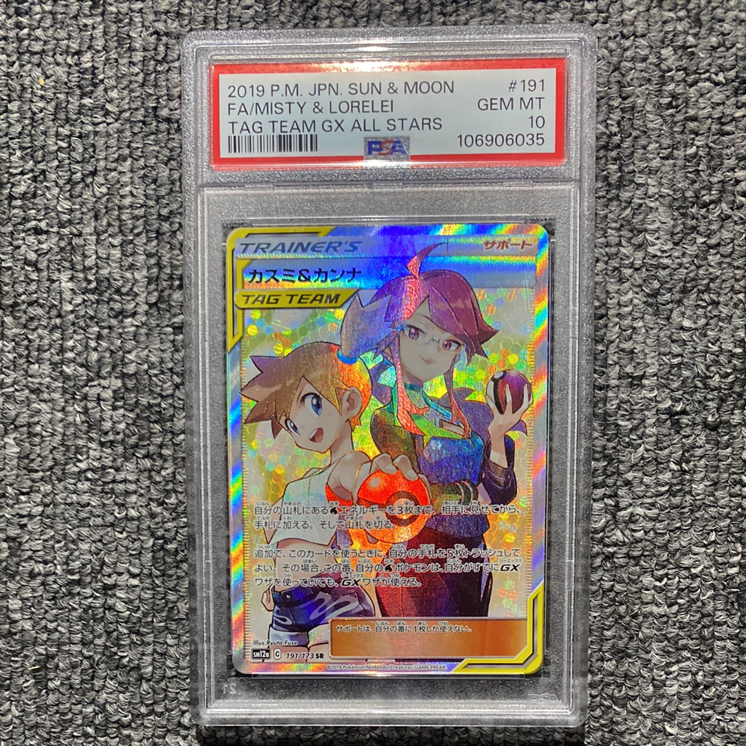 カスミ&カンナ SR[SM12a 191/173](ハイクラスパック「TAG TEAM GX タッグオールスターズ」)