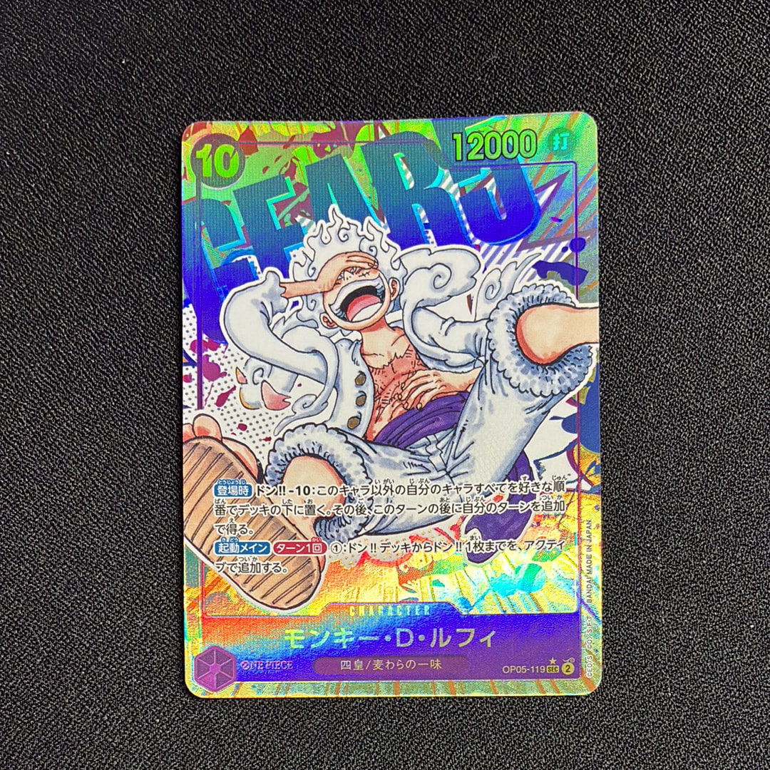 モンキー・D・ルフィ SEC-P [OP05-119] (ブースターパック 新時代の主役)