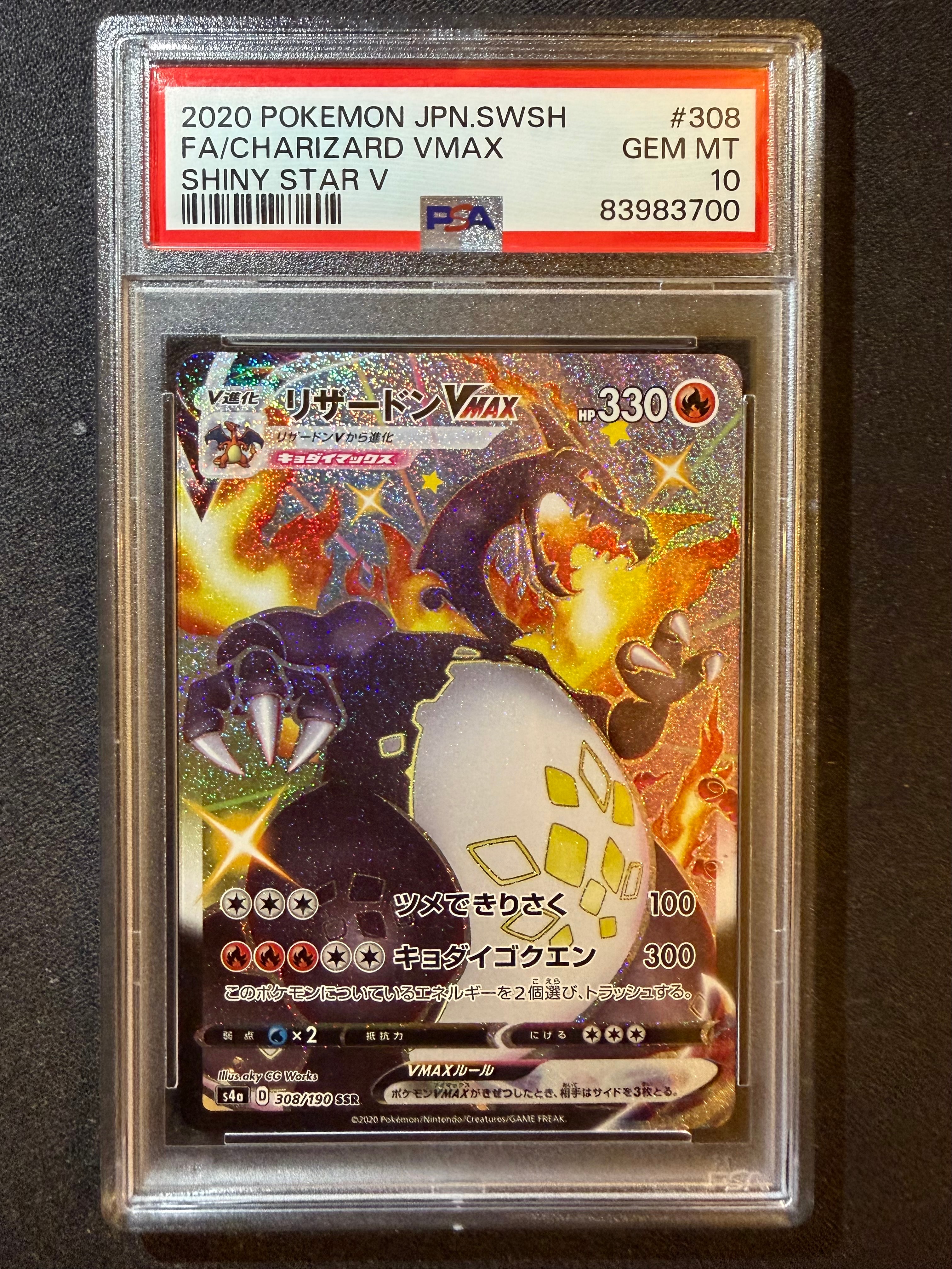 PSA10】リザードンVMAX SSR[S4a 308/190](ハイクラスパック