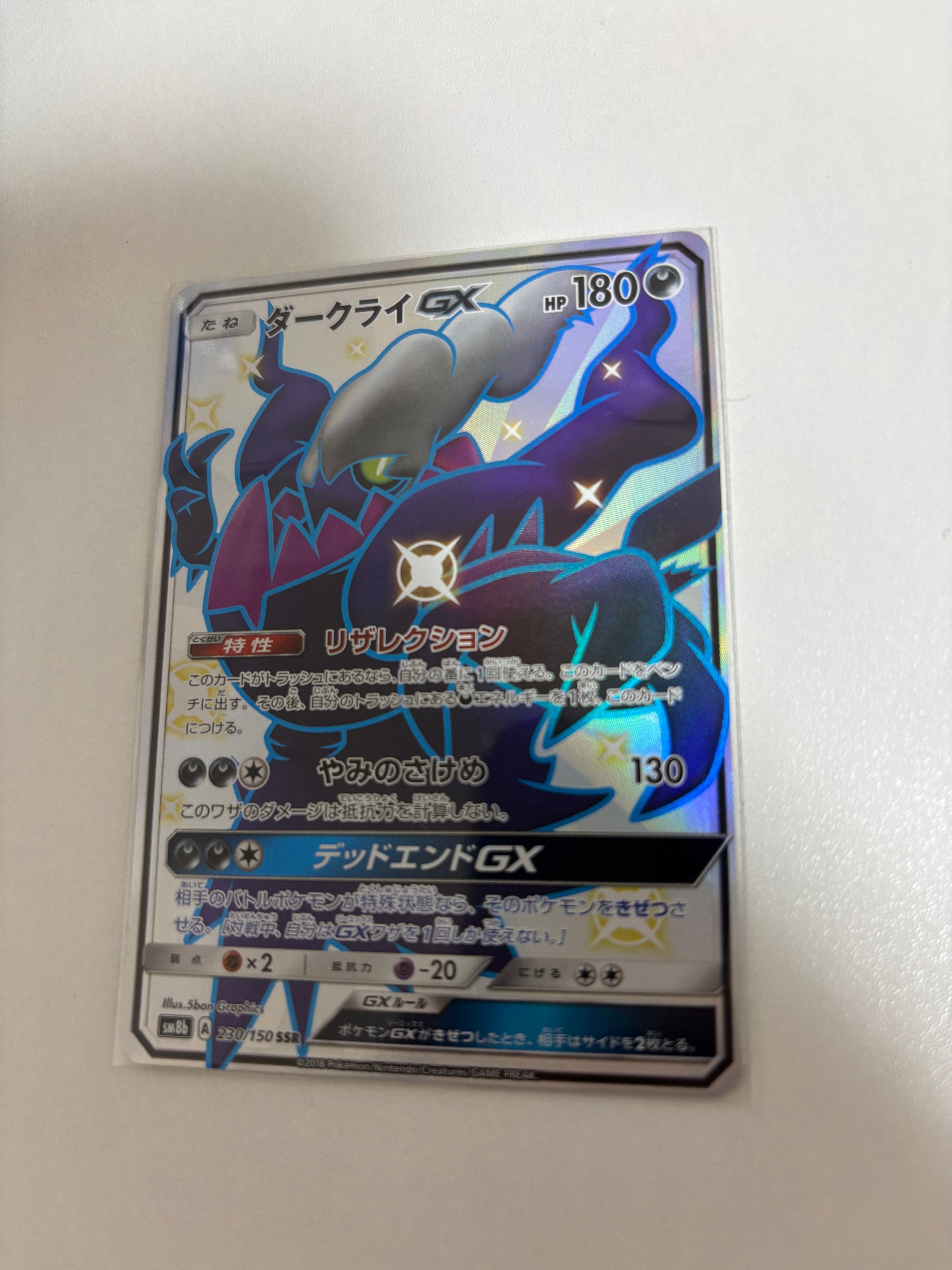 PSA9】ダークライGX SSR[SM8b 230/150](ハイクラスパック「GXウルトラ