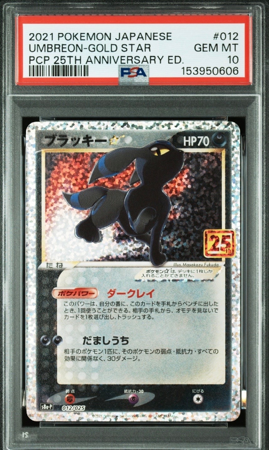 ブラッキー☆: プロモ[S8a-P 012/025](プロモカードパック 25th ANNIVERSARY edition)