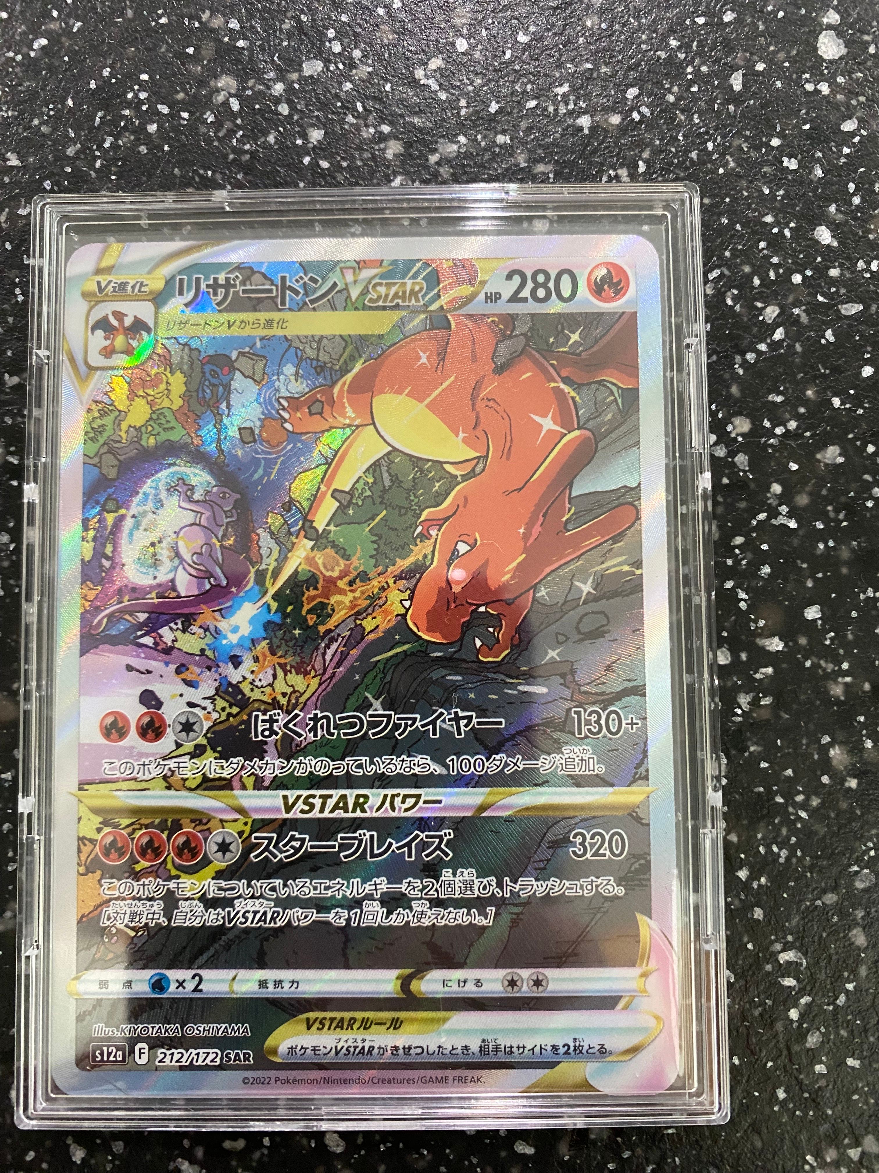 リザードンVSTAR SAR[s12a 212/172](ハイクラスパック「VSTARユニバース」)