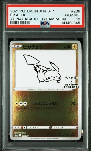 ピカチュウ:プロモ [S-P 208](「YU NAGABA×ポケモンカードゲーム」プロモーションカード「S-P」)