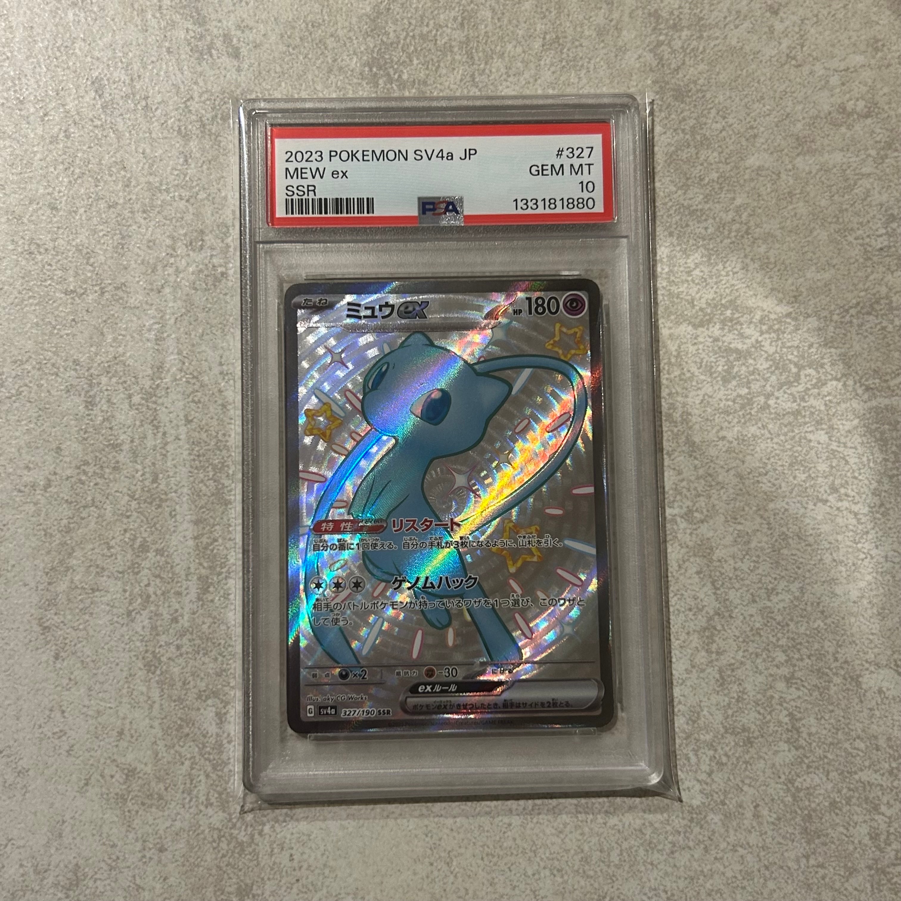 ミュウex SSR [SV4a 327/190](ハイクラスパック「シャイニートレジャーex」)