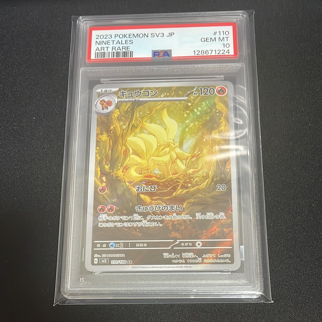 キュウコン AR[SV3 110/108](拡張パック「黒炎の支配者」)