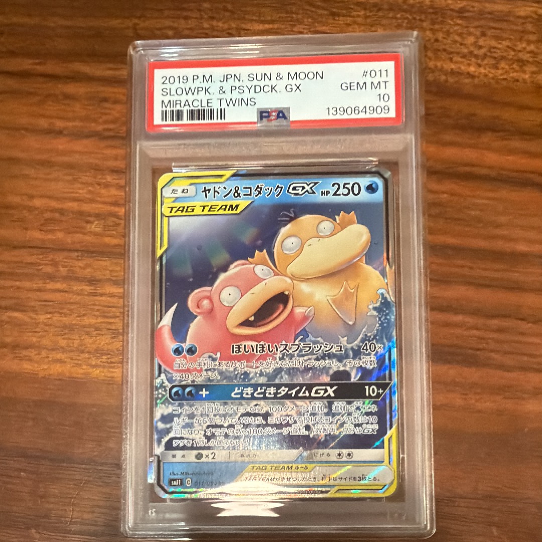 ヤドン&コダックGX RR [SM11 011/094](拡張パック「ミラクルツイン」)