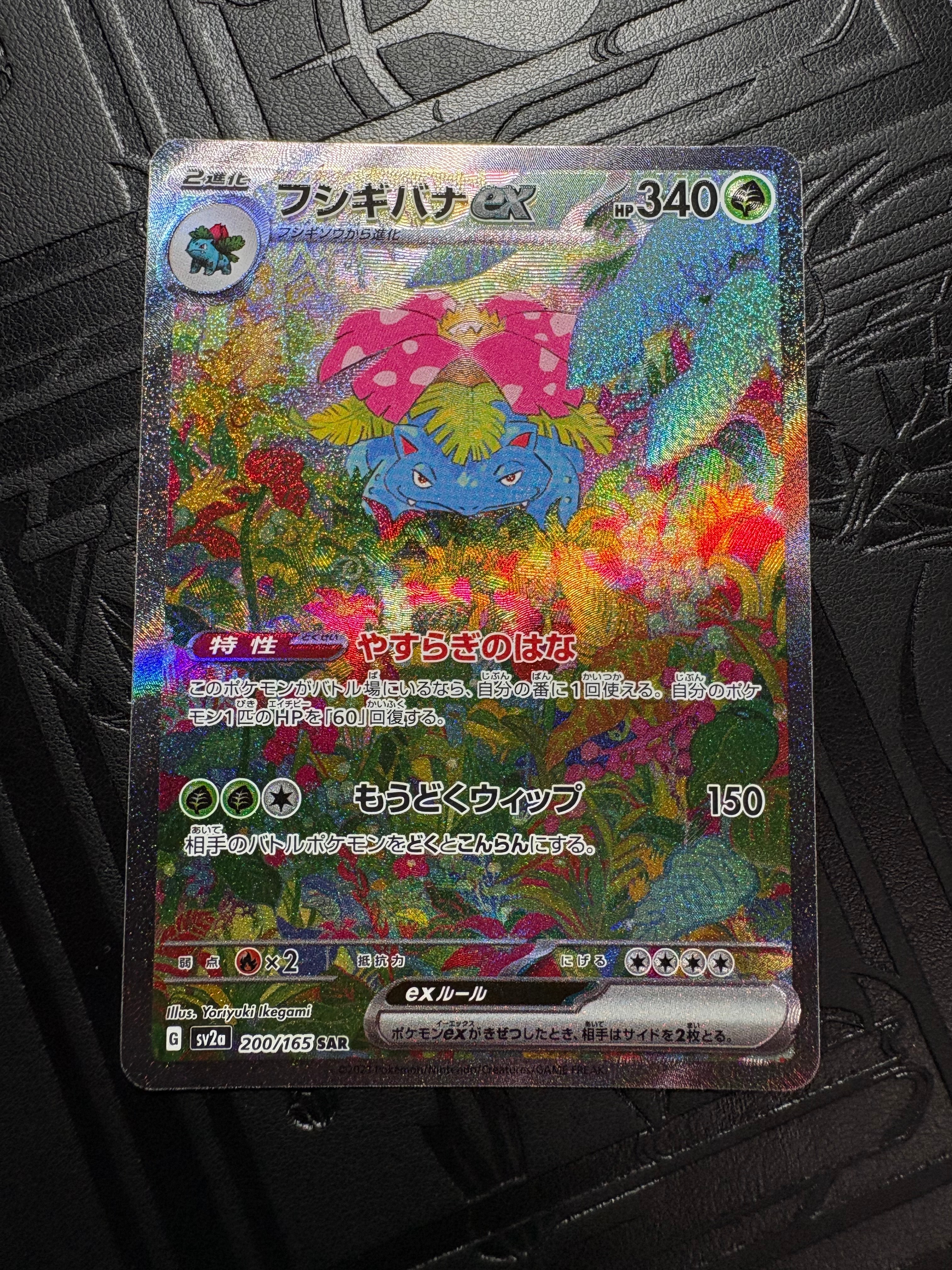 フシギバナex SAR SV2a ポケモンカード151 200/165 pkmn-tcg-en-SV3pt5_EN_198-2x-